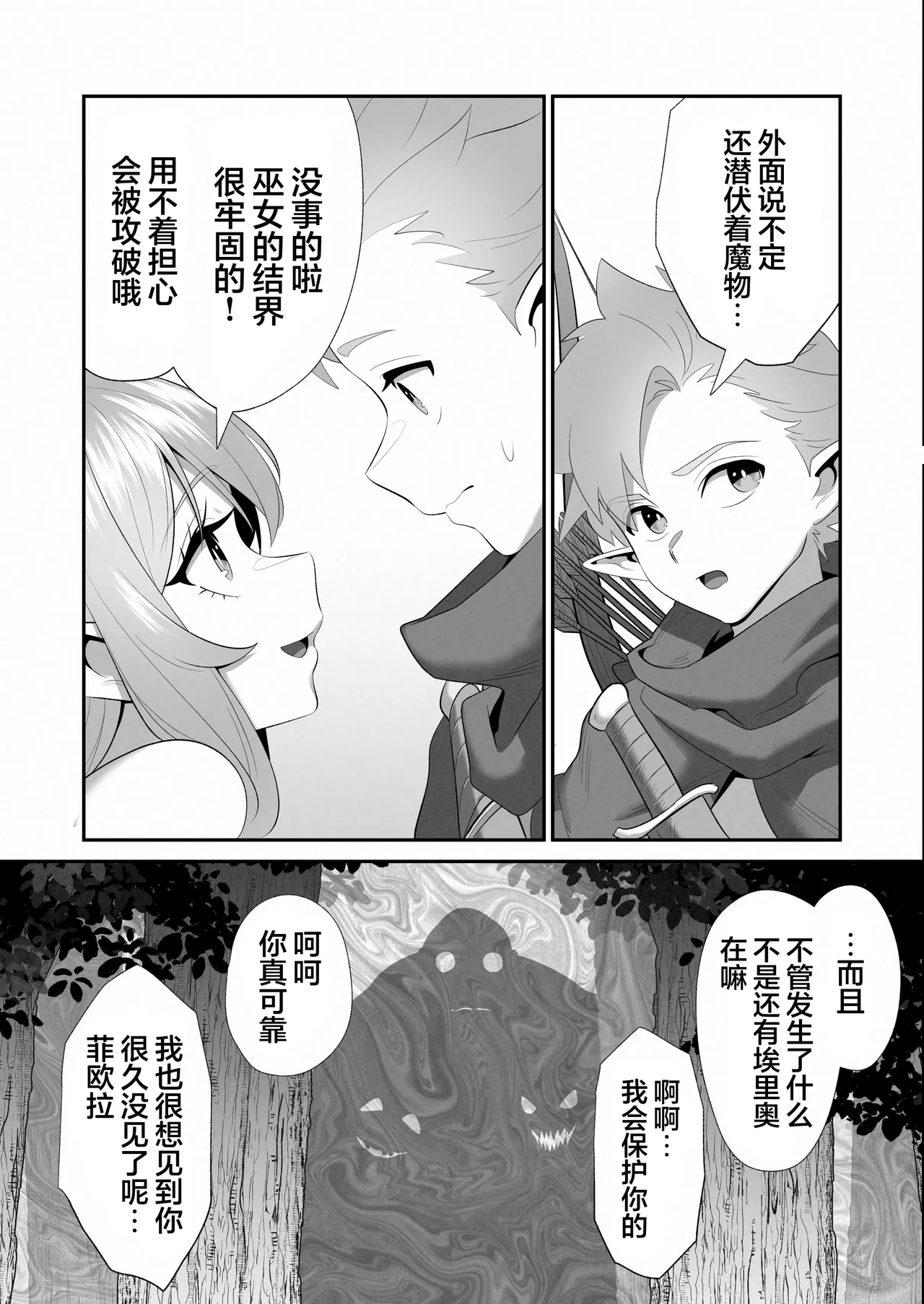 Shuuaku na Mamono ni Kegasareta Miko Elf no Junketsu | 精灵巫女的纯洁被丑陋的魔物给玷污了 - পৃষ্ঠা 5