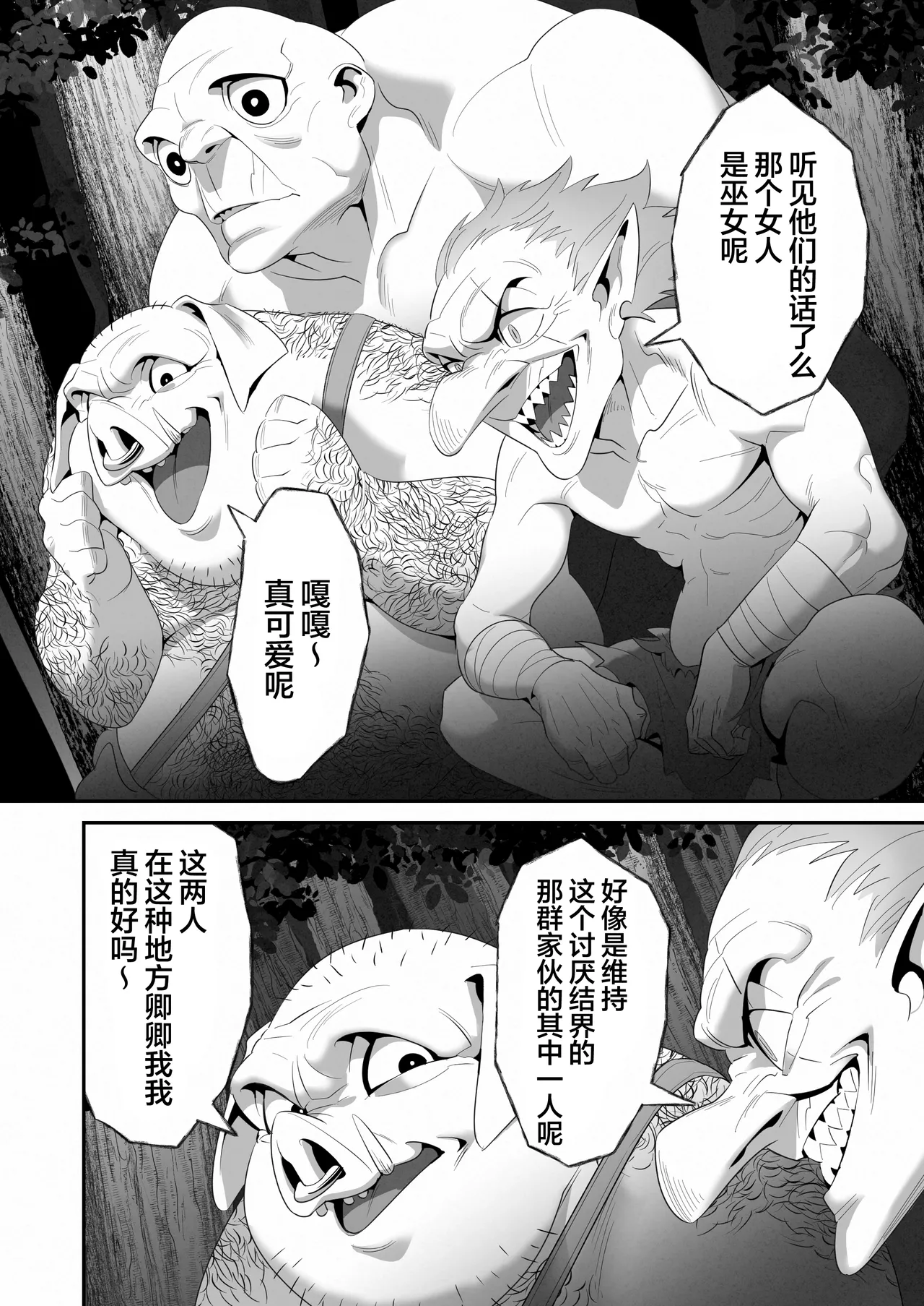 Shuuaku na Mamono ni Kegasareta Miko Elf no Junketsu | 精灵巫女的纯洁被丑陋的魔物给玷污了 - পৃষ্ঠা 6
