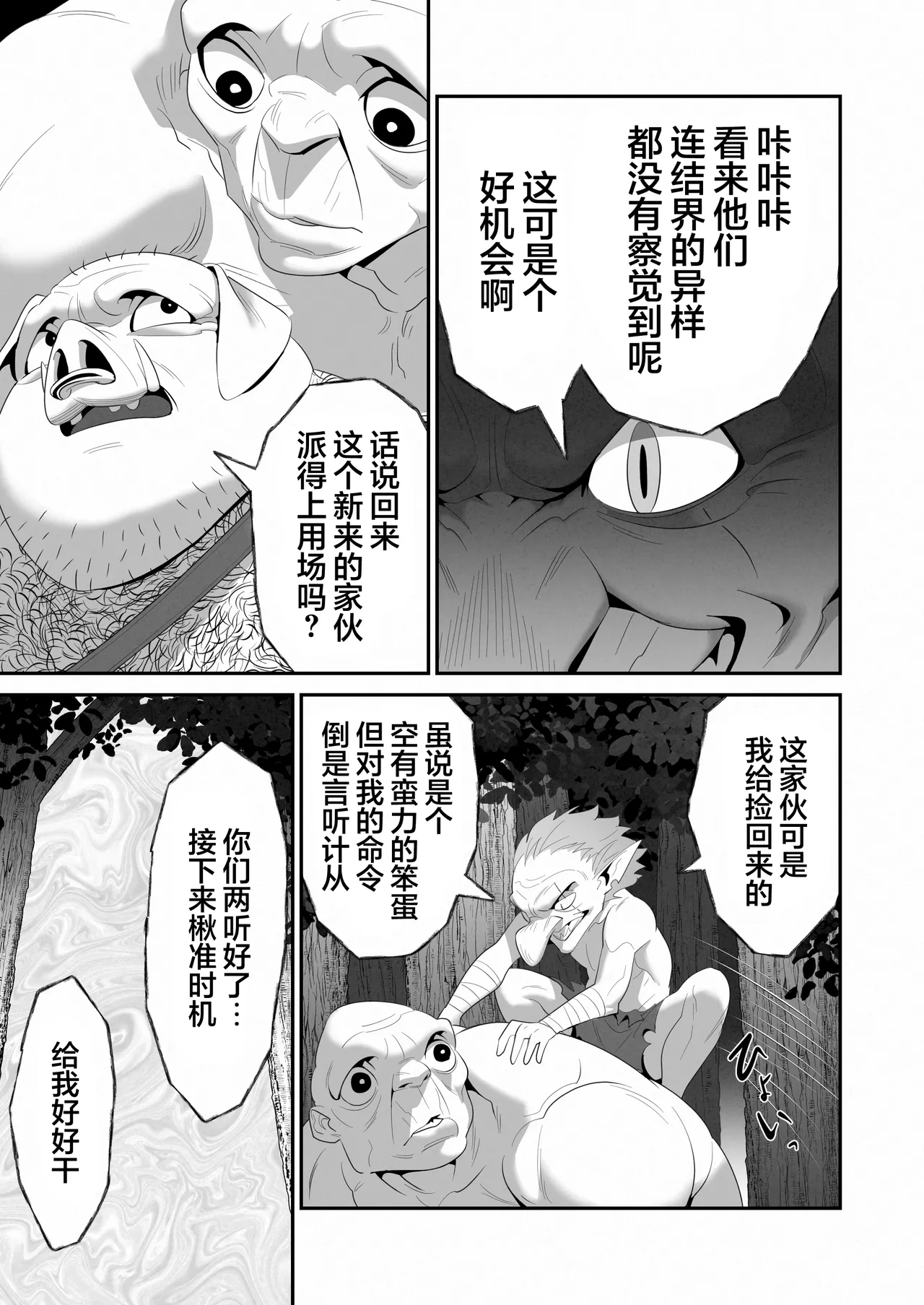 Shuuaku na Mamono ni Kegasareta Miko Elf no Junketsu | 精灵巫女的纯洁被丑陋的魔物给玷污了 - পৃষ্ঠা 7