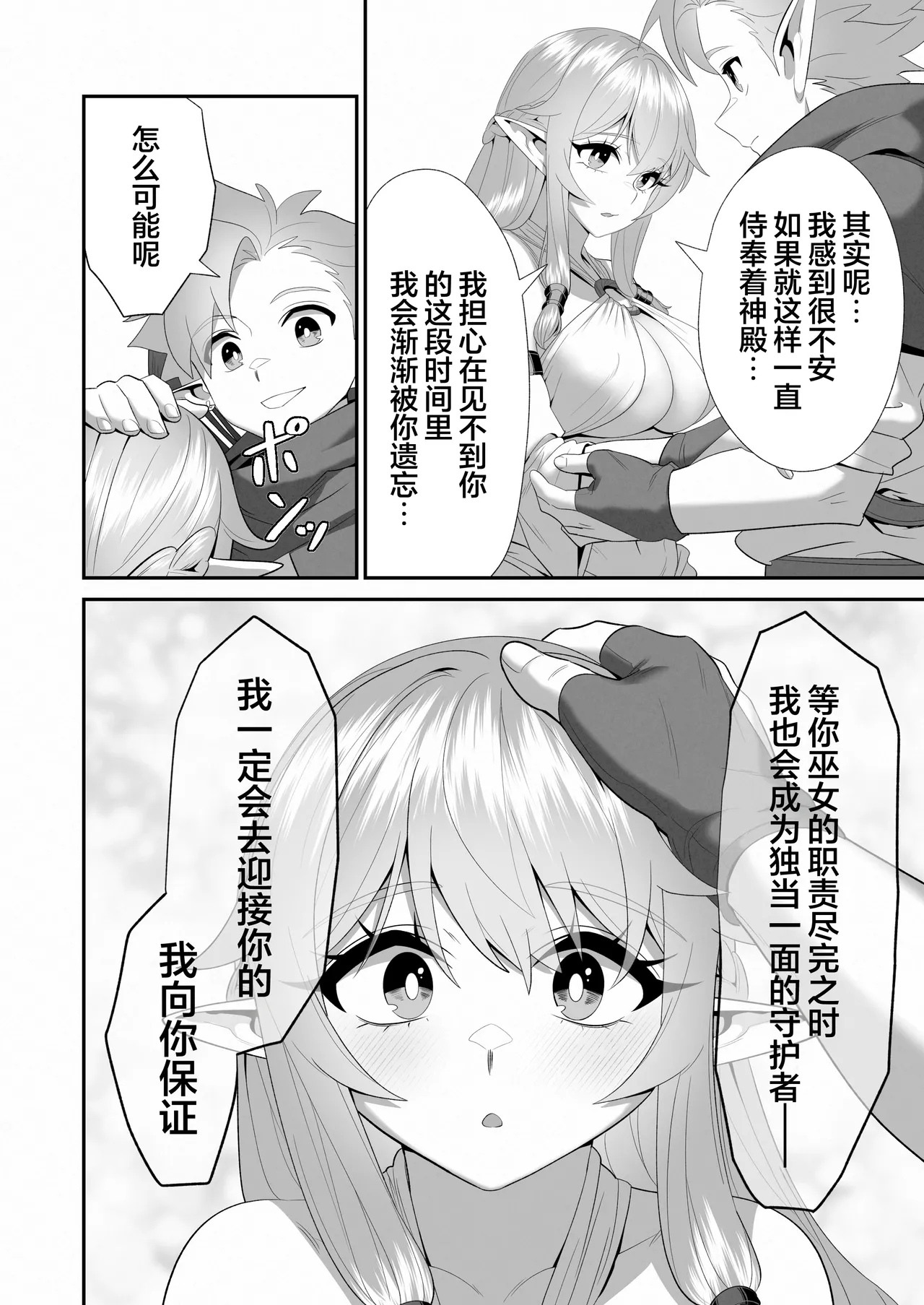 Shuuaku na Mamono ni Kegasareta Miko Elf no Junketsu | 精灵巫女的纯洁被丑陋的魔物给玷污了 - পৃষ্ঠা 8