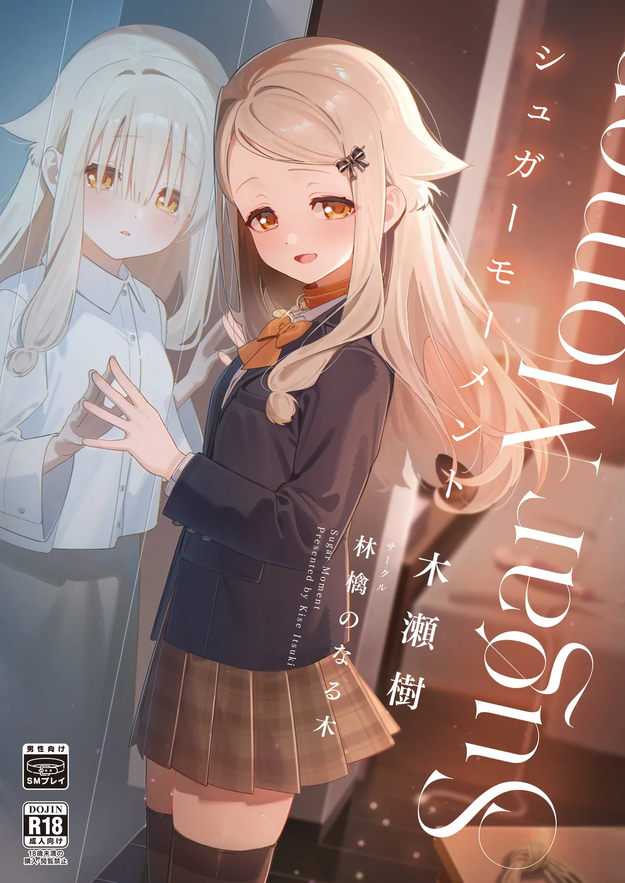 Sugar Moment - 页 1