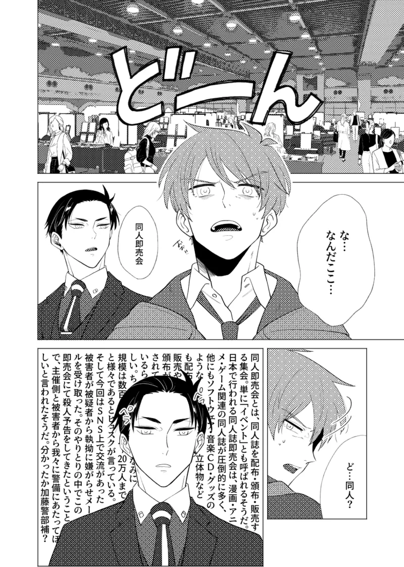 言い値で薄い本を買おう - Seite 8