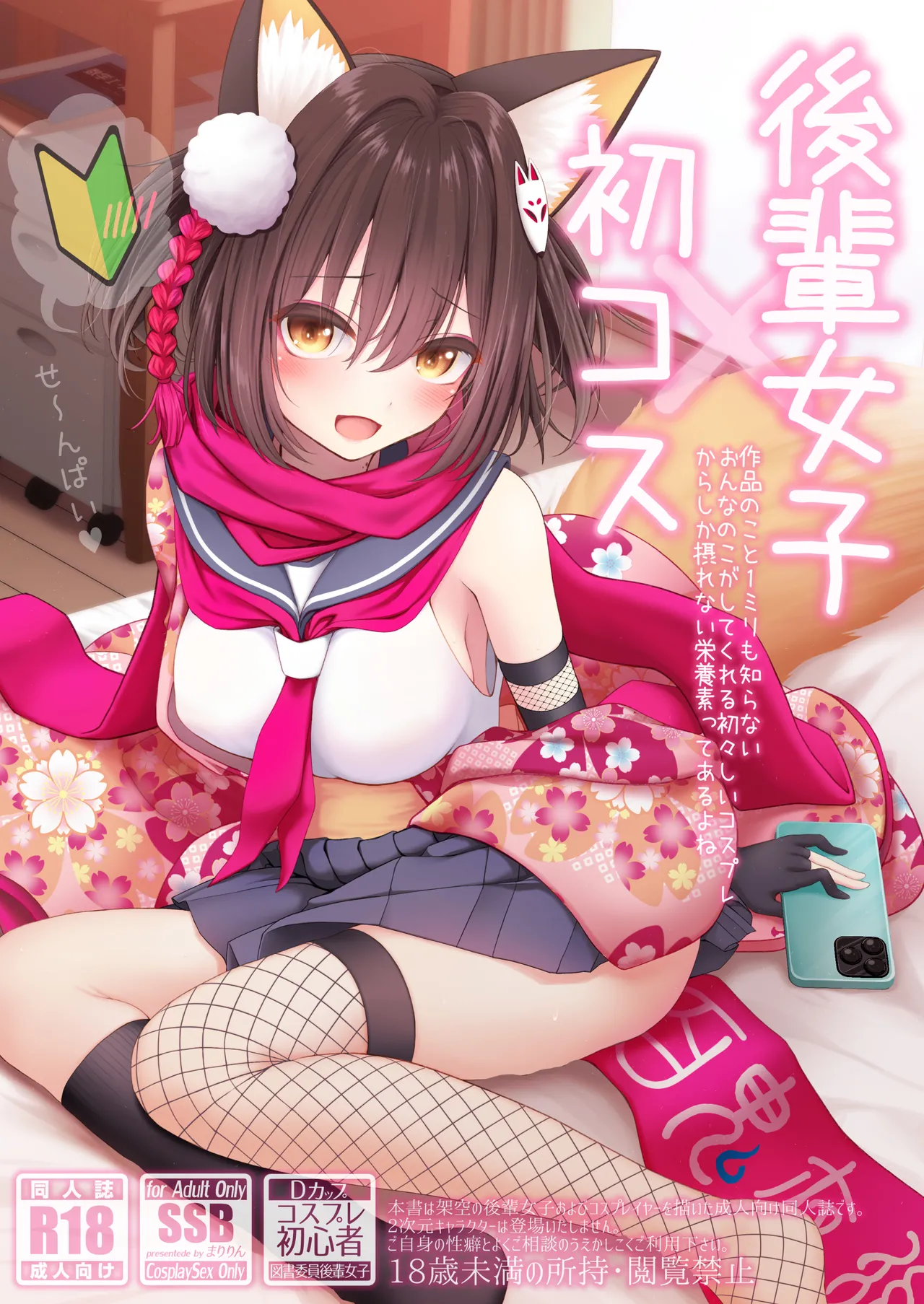 Kouhai Joshi x Hatsu Cos - Sakuhin no Koto 1 Miri mo Shiranai Onnanoko ga shite kureru Uiuishii Cosplay karashika torenai Eiyouso tte aru yo ne - - Pagina 1