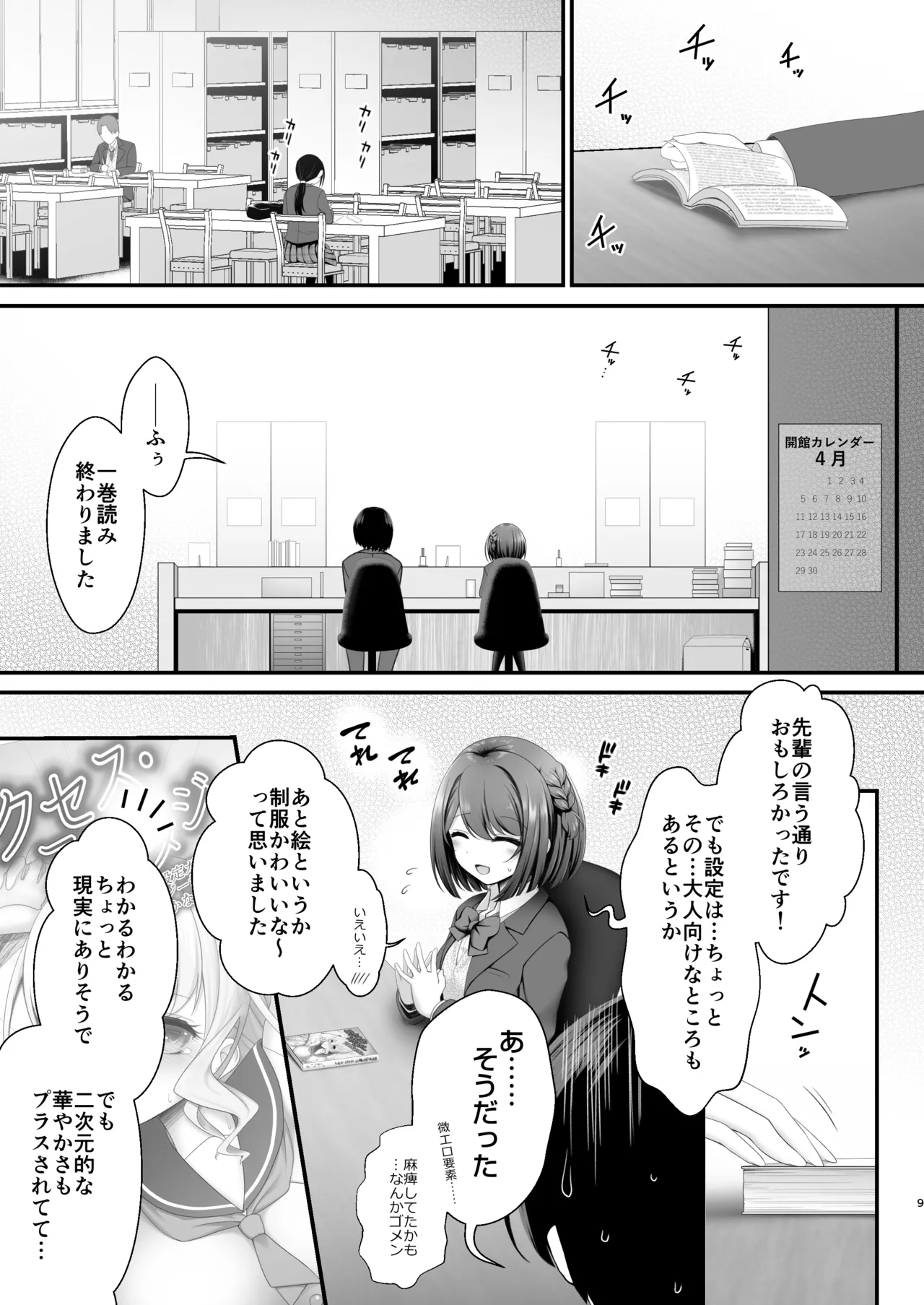 Kouhai Joshi x Hatsu Cos - Sakuhin no Koto 1 Miri mo Shiranai Onnanoko ga shite kureru Uiuishii Cosplay karashika torenai Eiyouso tte aru yo ne - - Pagina 8