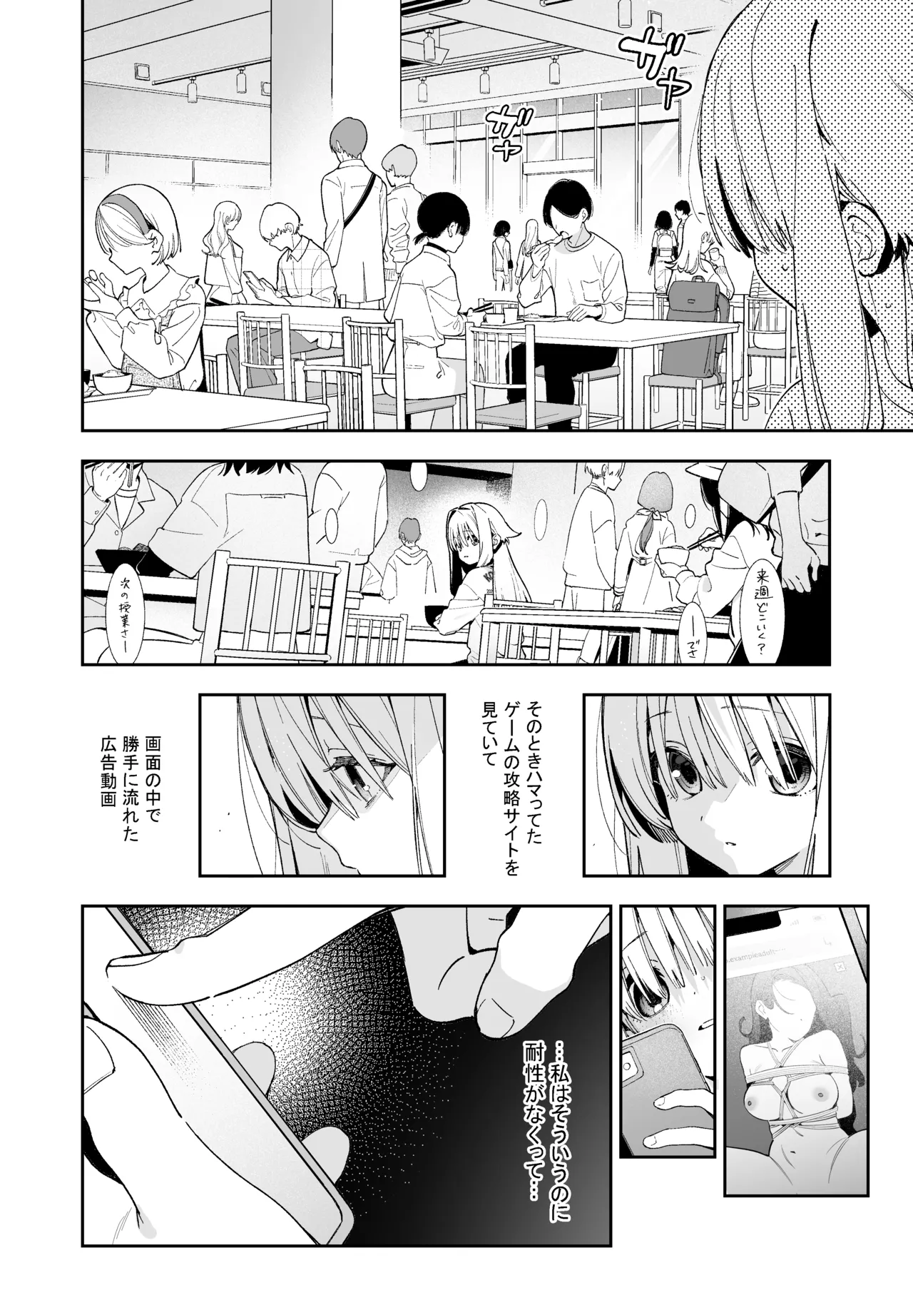 Sugar Moment - Page 3
