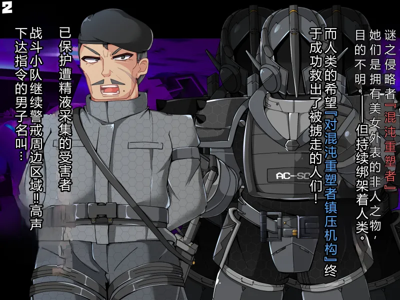 Chaos-Rewriter Episode 4: Breast Milk Server 01 - Seite 4
