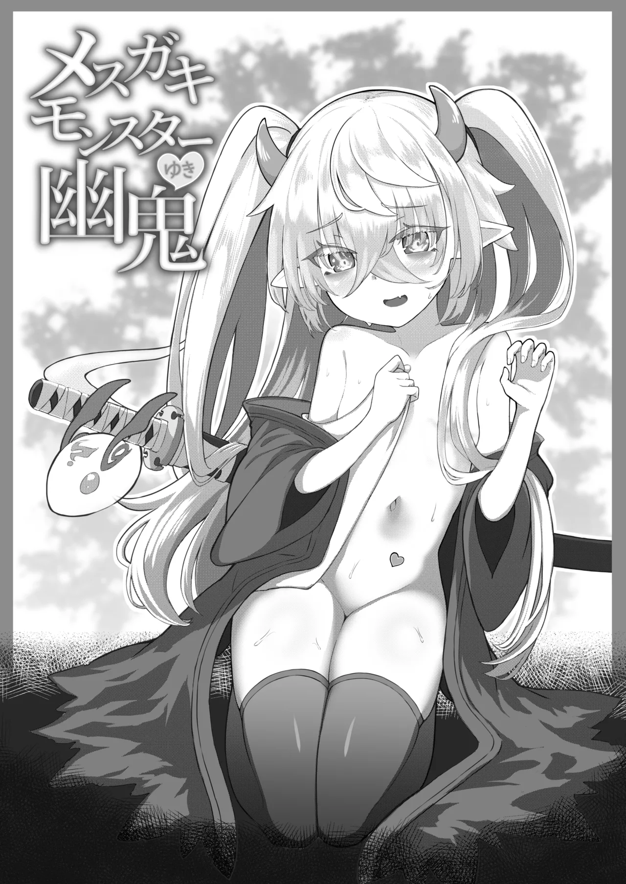 Mesugaki Monster Yuuki -EXTRA- - পৃষ্ঠা 3