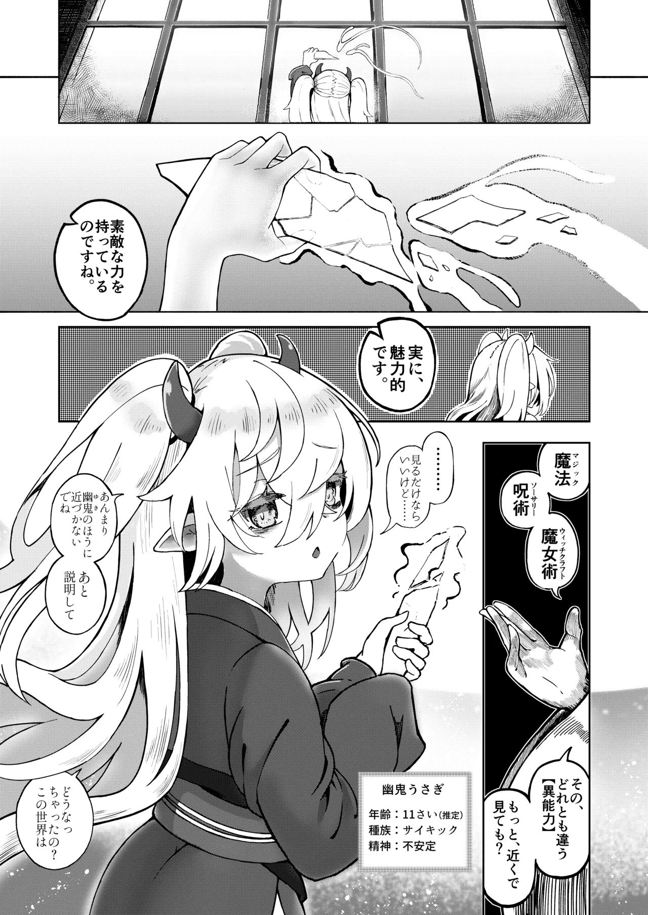 Mesugaki Monster Yuuki -EXTRA- - পৃষ্ঠা 5