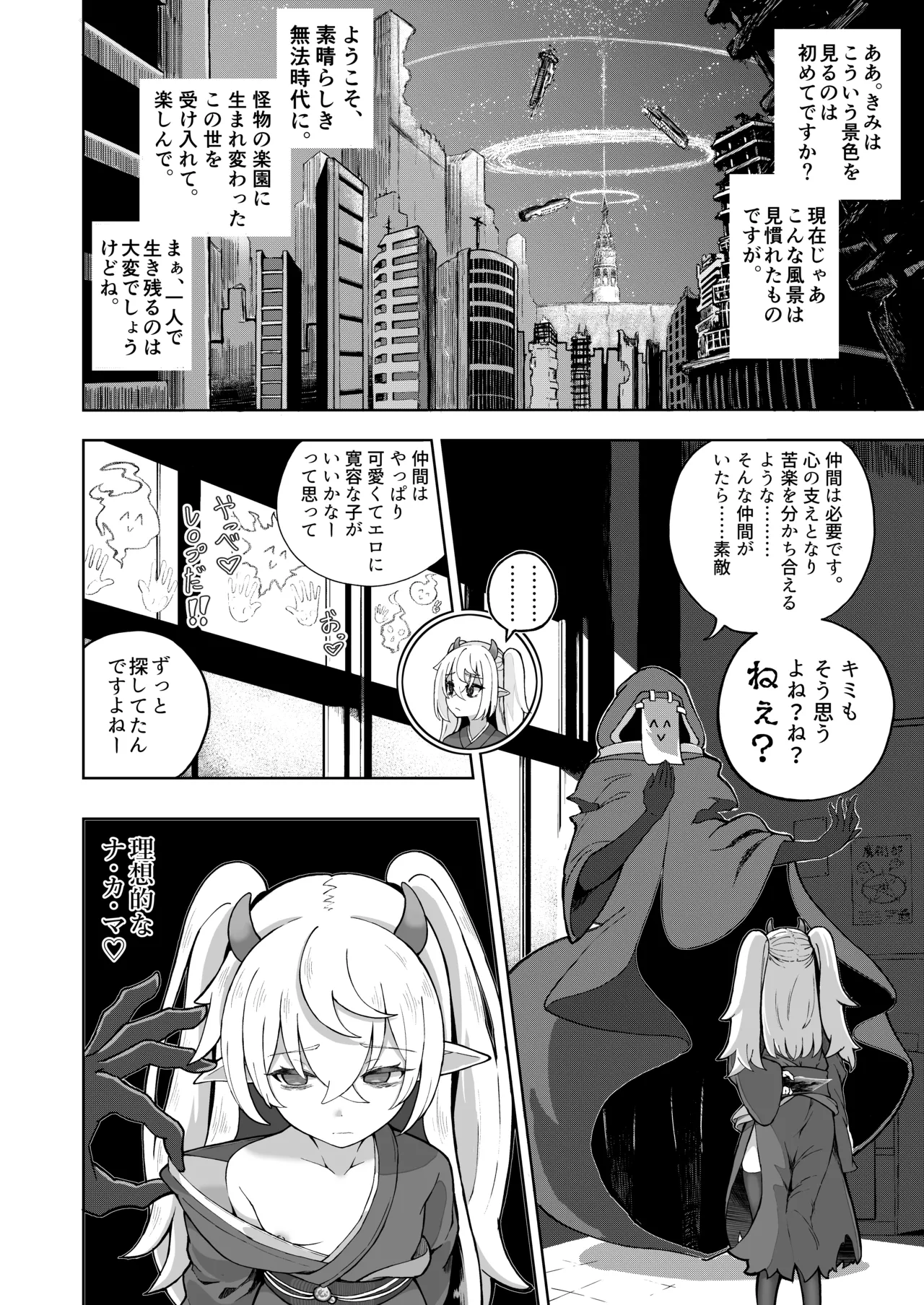 Mesugaki Monster Yuuki -EXTRA- - পৃষ্ঠা 6