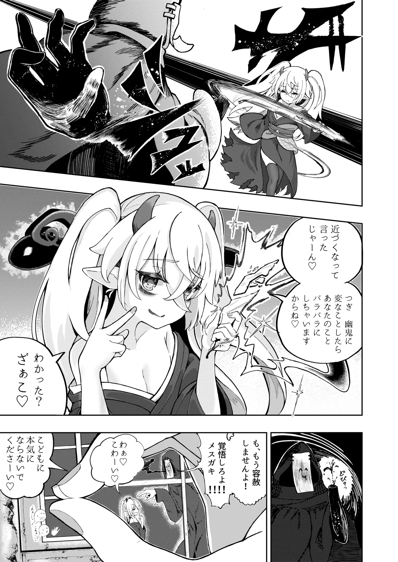 Mesugaki Monster Yuuki -EXTRA- - পৃষ্ঠা 7