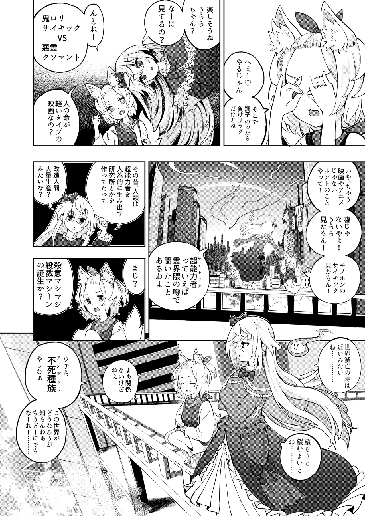 Mesugaki Monster Yuuki -EXTRA- - পৃষ্ঠা 8