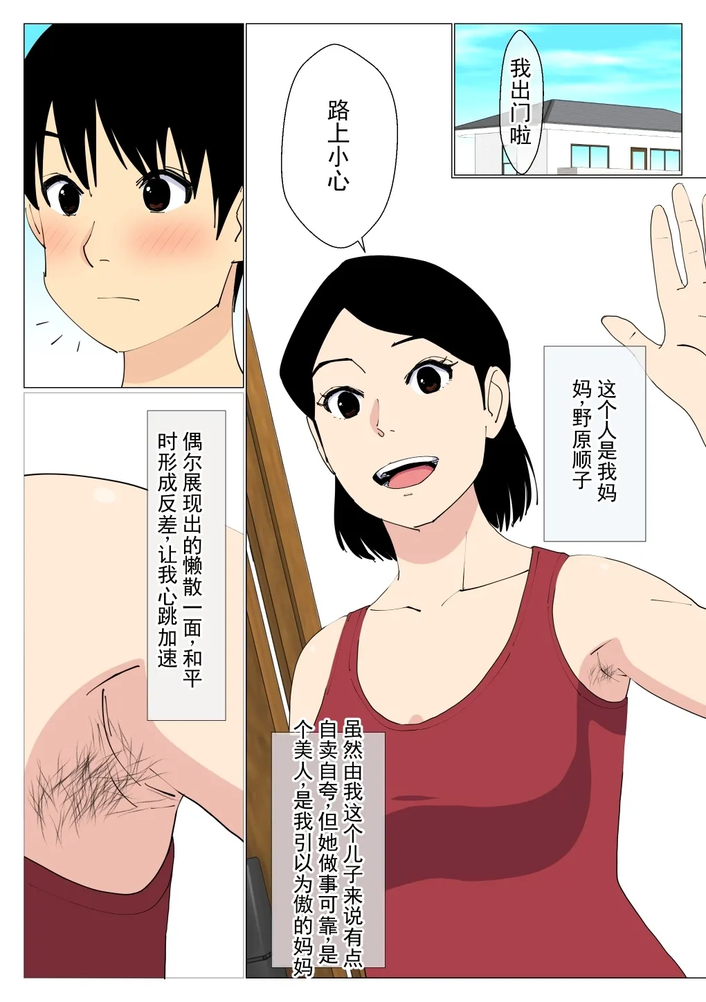 没出息的哥哥和妈妈做爱了的故事 - Página 2