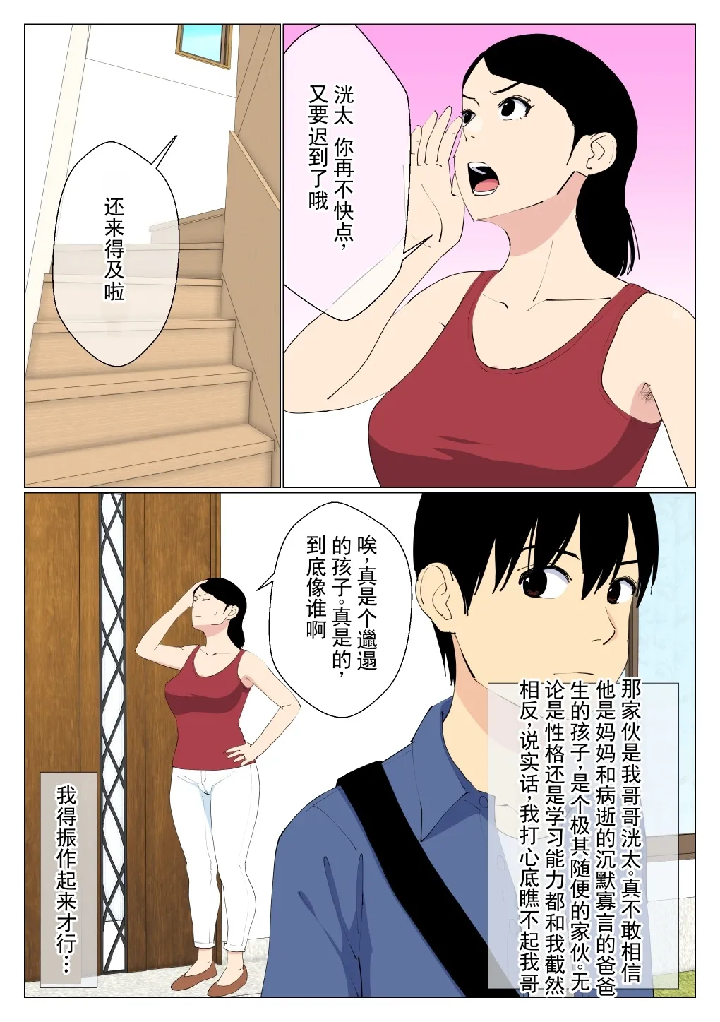 没出息的哥哥和妈妈做爱了的故事 - Página 3