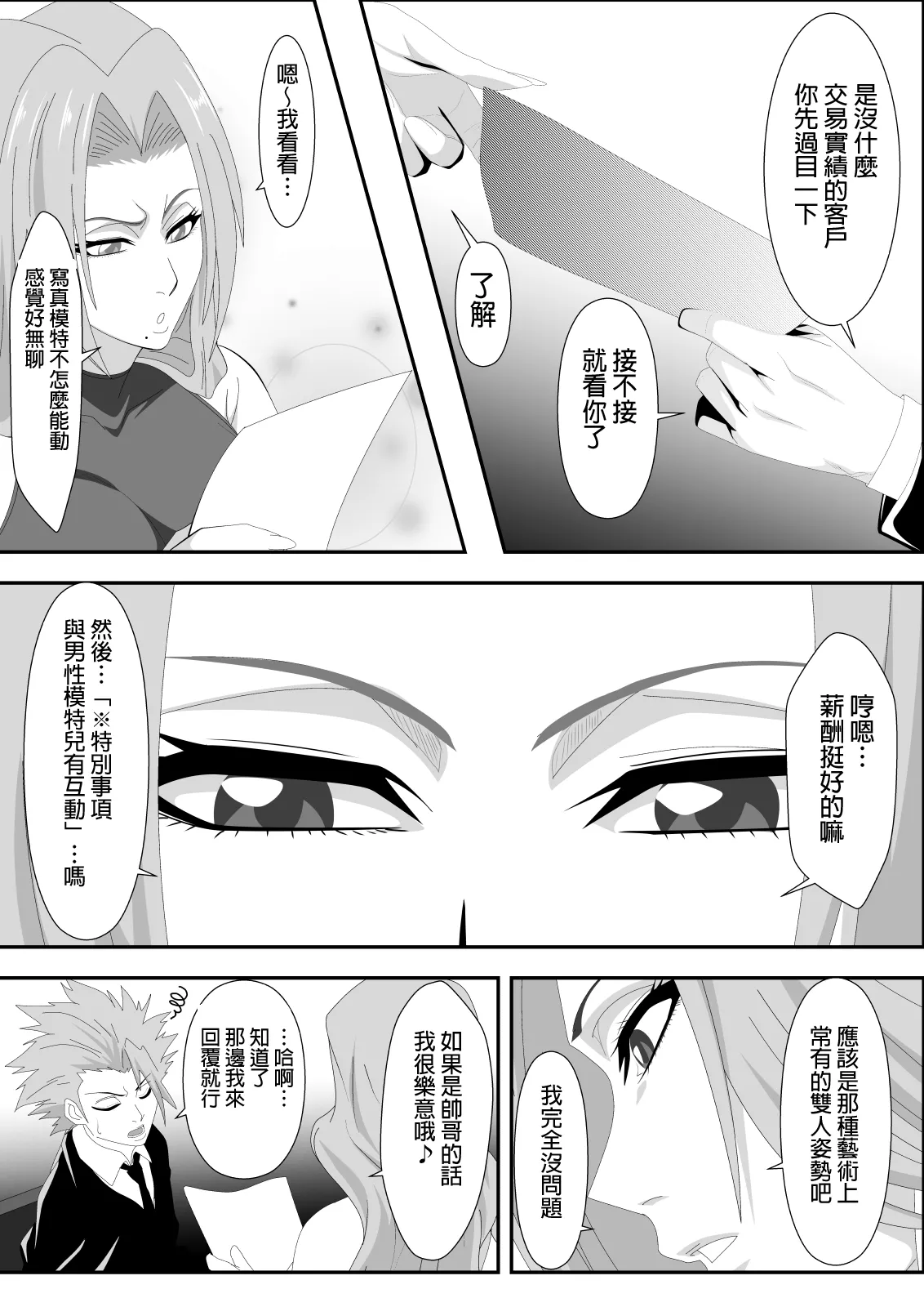 Buck-Chichi! Volume 2 - Seite 4