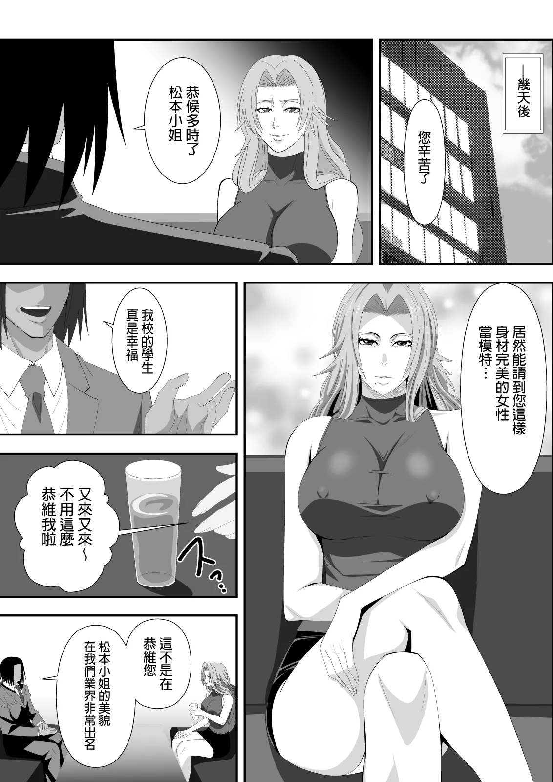 Buck-Chichi! Volume 2 - Seite 5