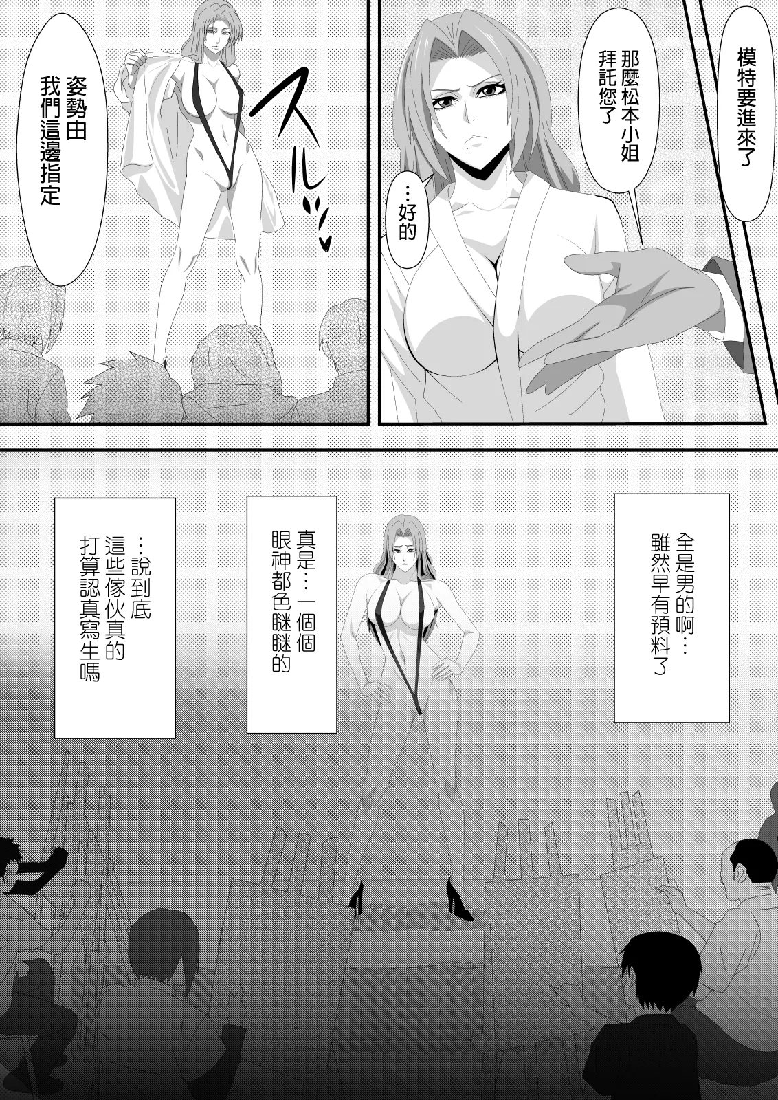 Buck-Chichi! Volume 2 - Seite 8
