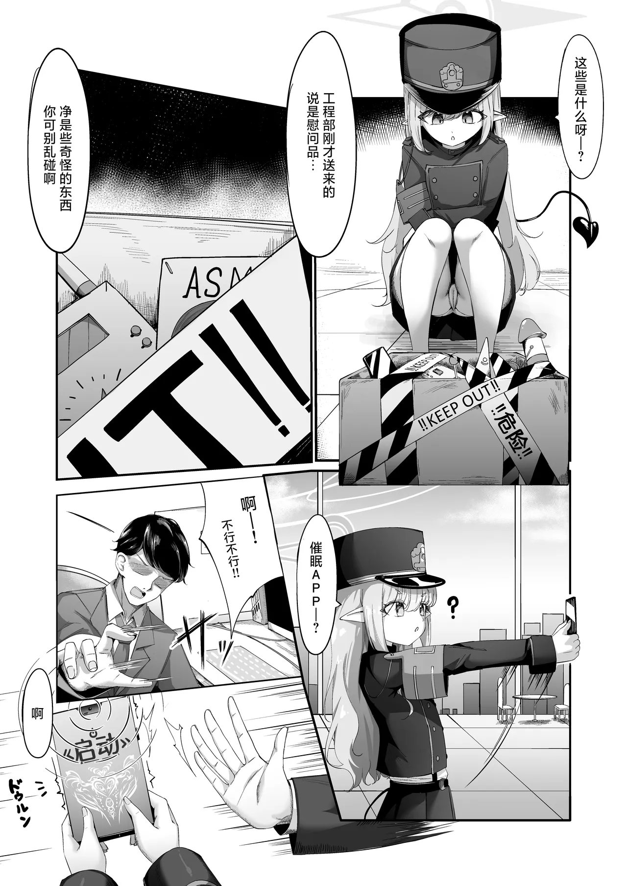 Hikari Saimin 丨魔光♡催眠 - Page 3