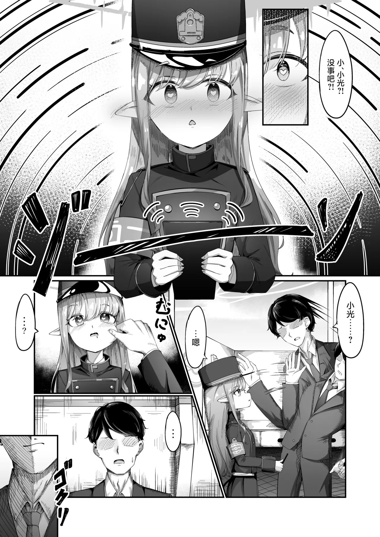Hikari Saimin 丨魔光♡催眠 - Page 4
