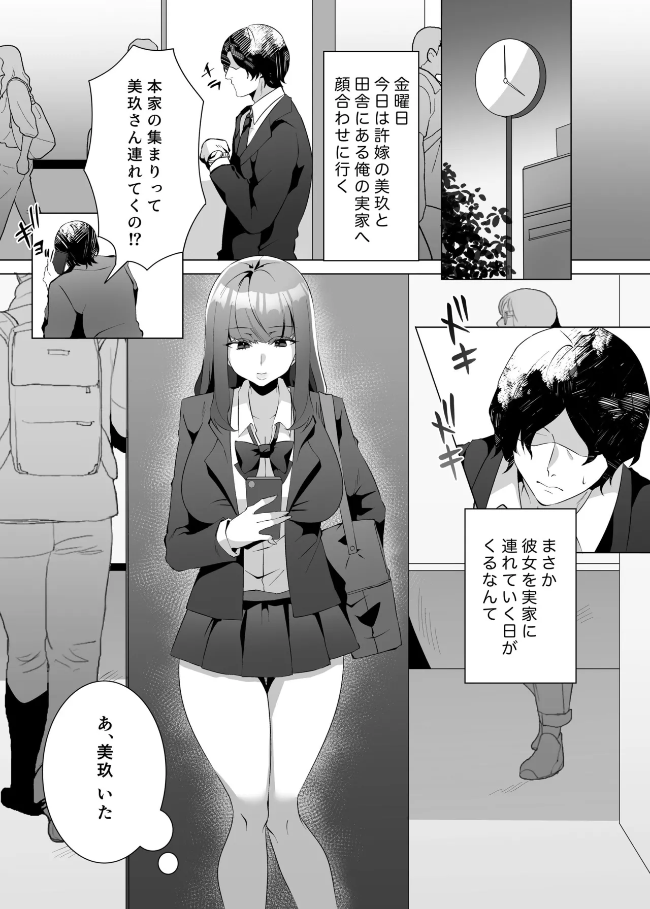 許嫁になったダウナーギャルが小旅行で種付けされる話 - Página 2