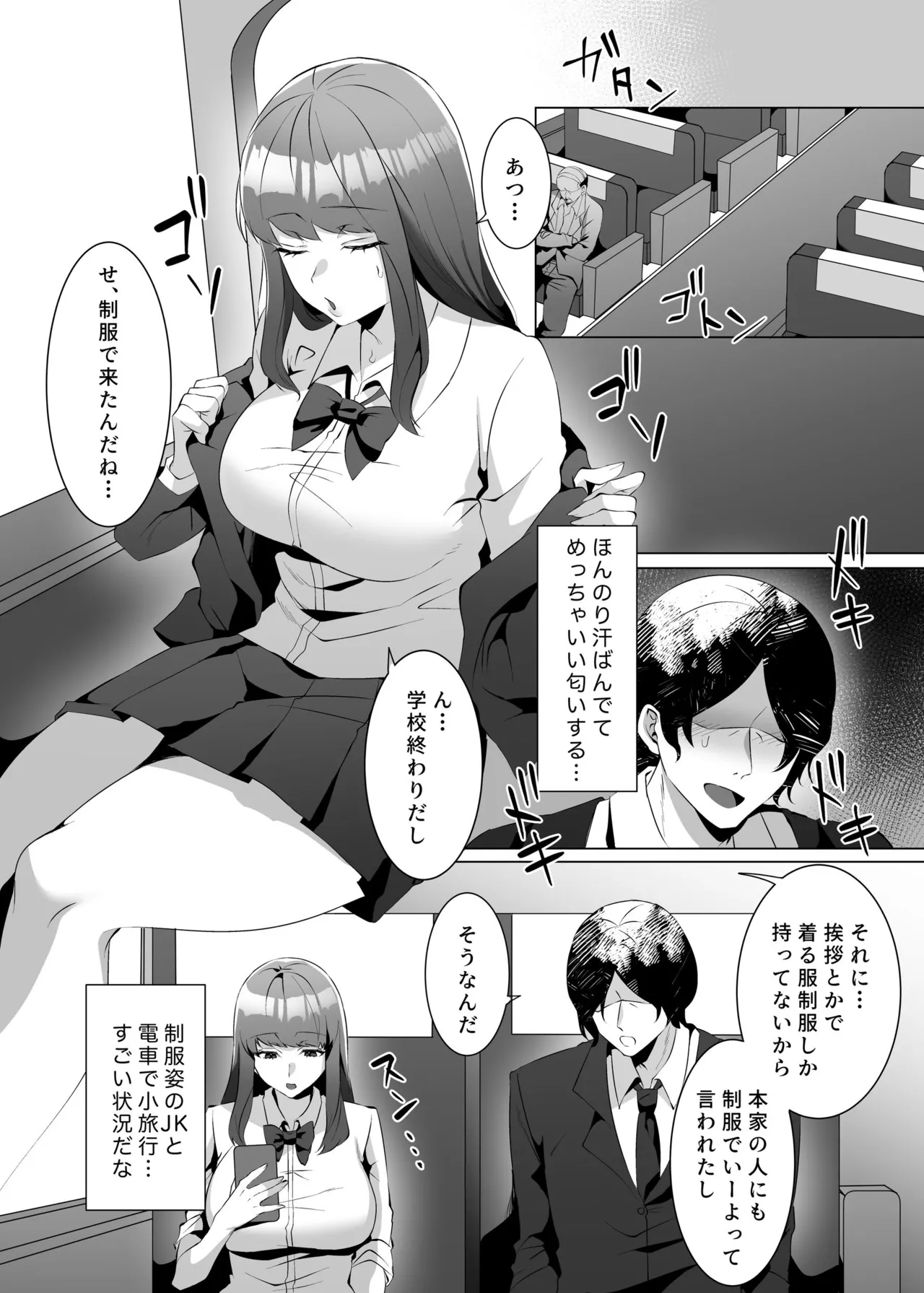 許嫁になったダウナーギャルが小旅行で種付けされる話 - Página 5