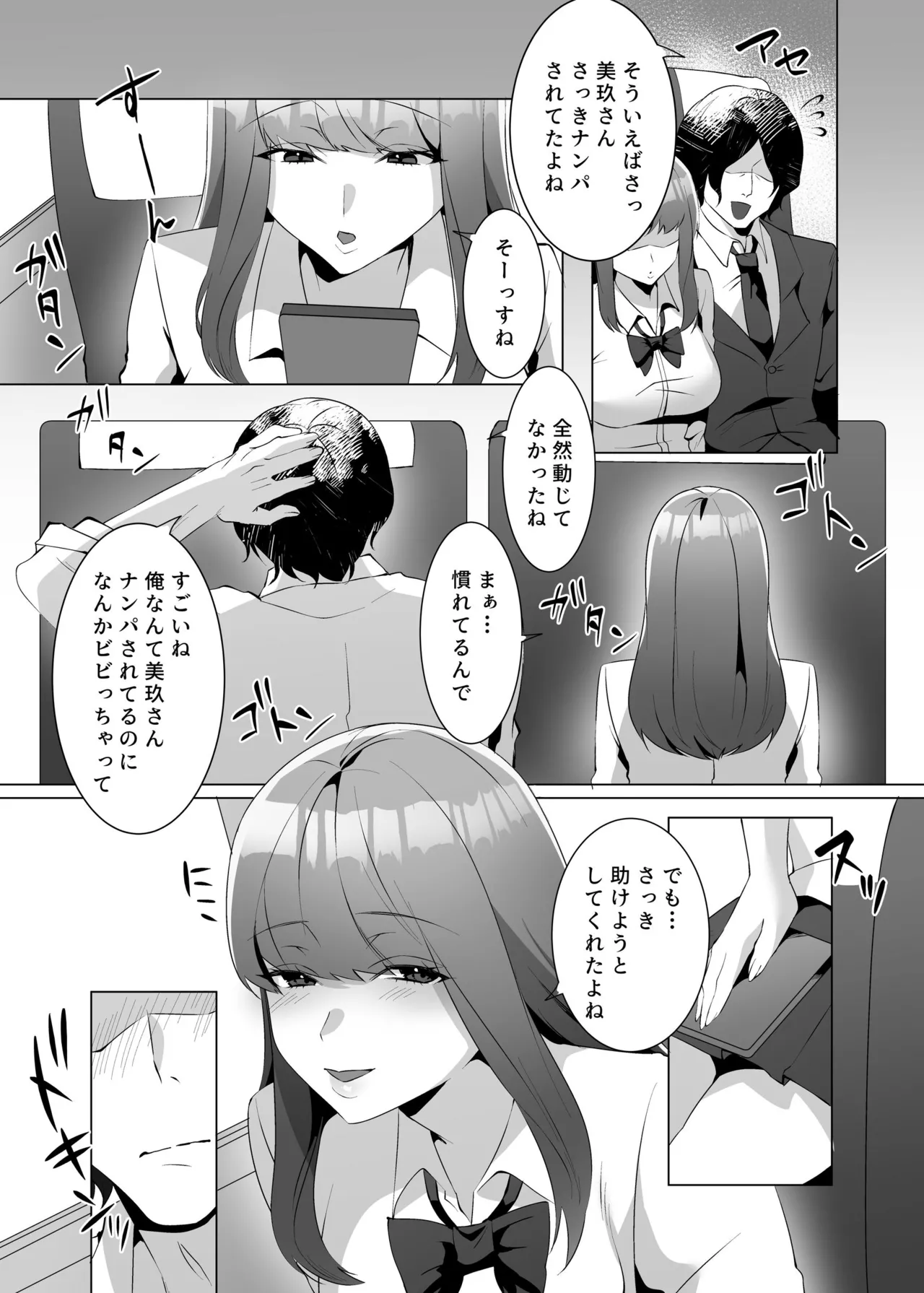 許嫁になったダウナーギャルが小旅行で種付けされる話 - Página 6