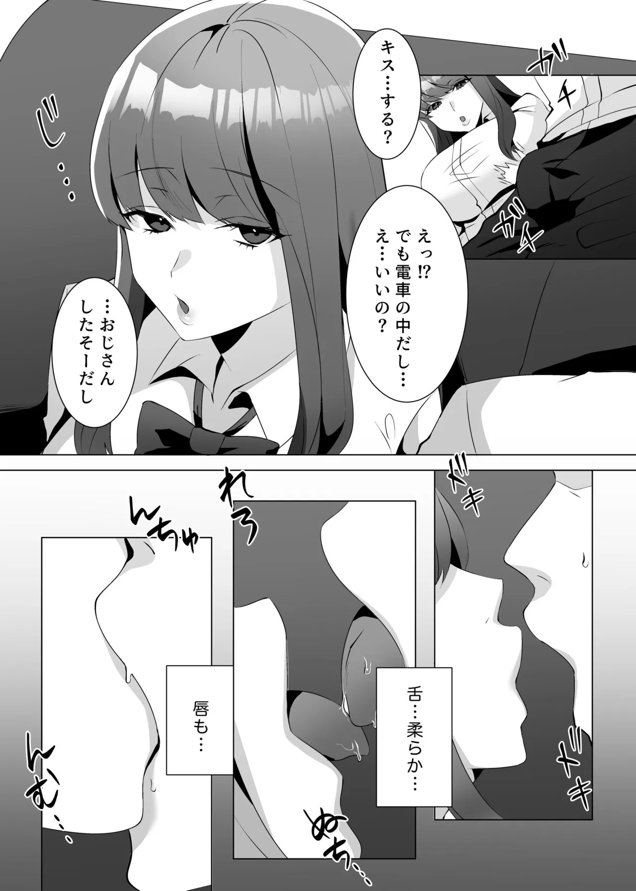 許嫁になったダウナーギャルが小旅行で種付けされる話 - Página 7