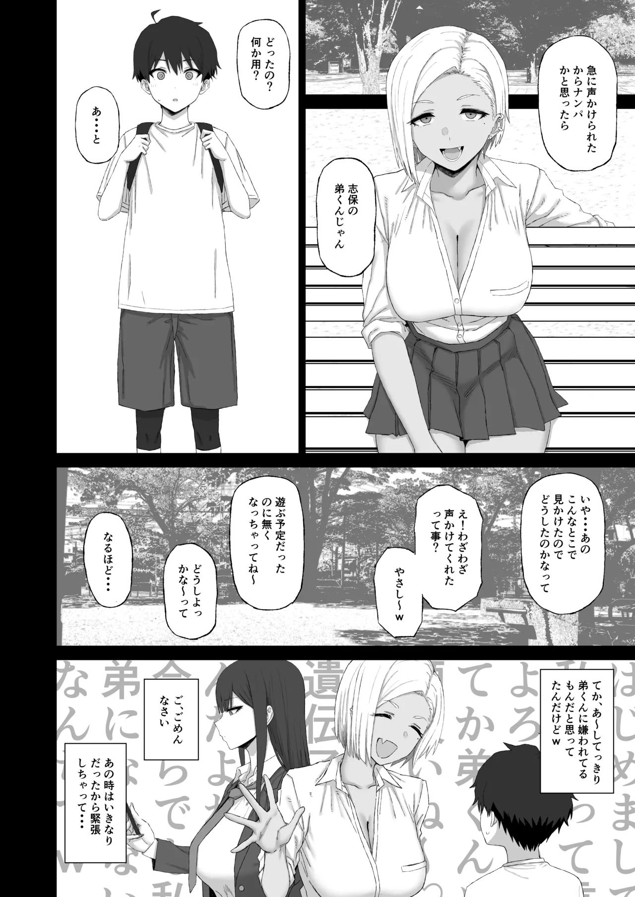 Nee-san no Tomodachi no Gal ni Nouhakai (NTR)  Sareru Shota 1 - Seite 3