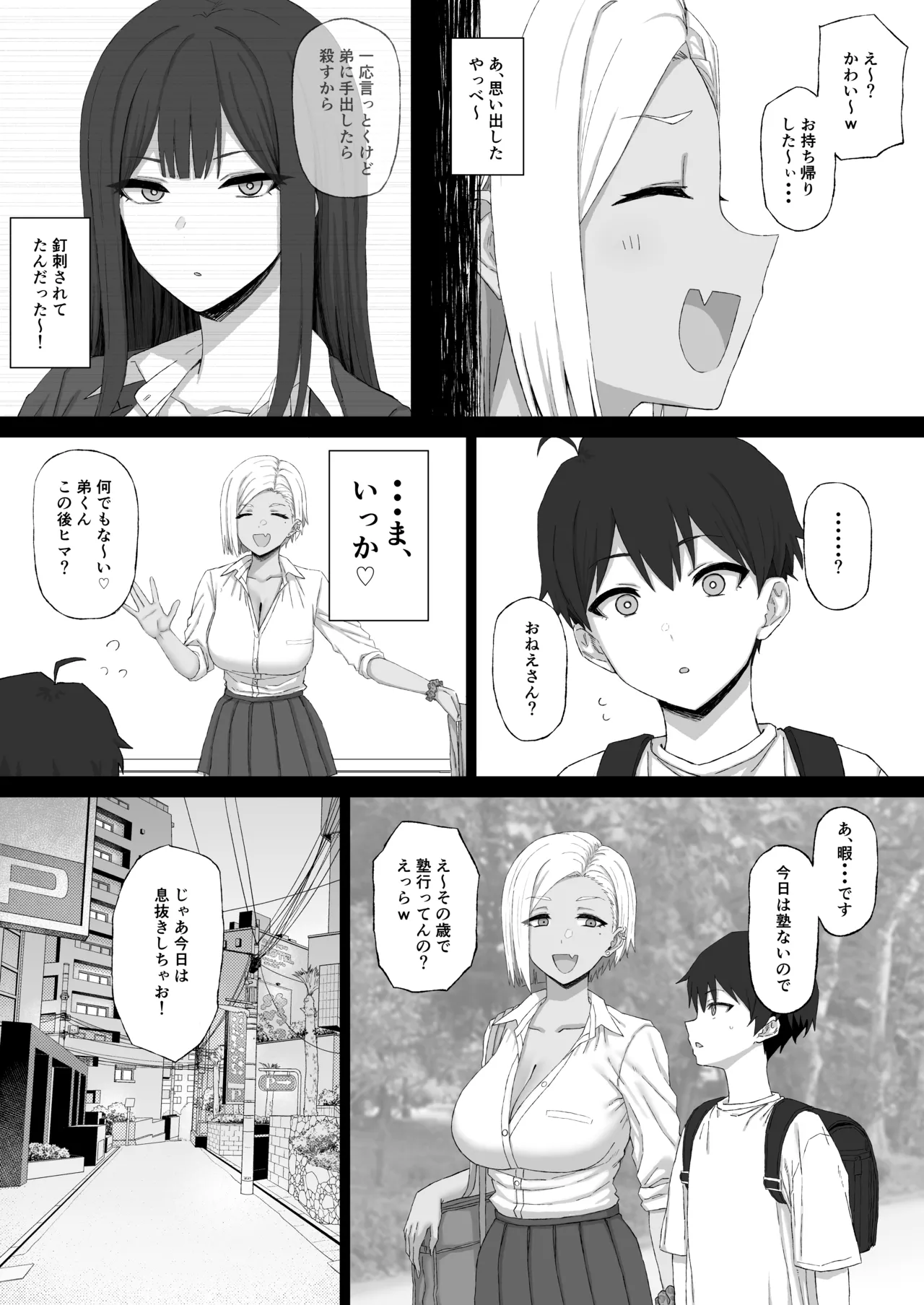 Nee-san no Tomodachi no Gal ni Nouhakai (NTR)  Sareru Shota 1 - Seite 4