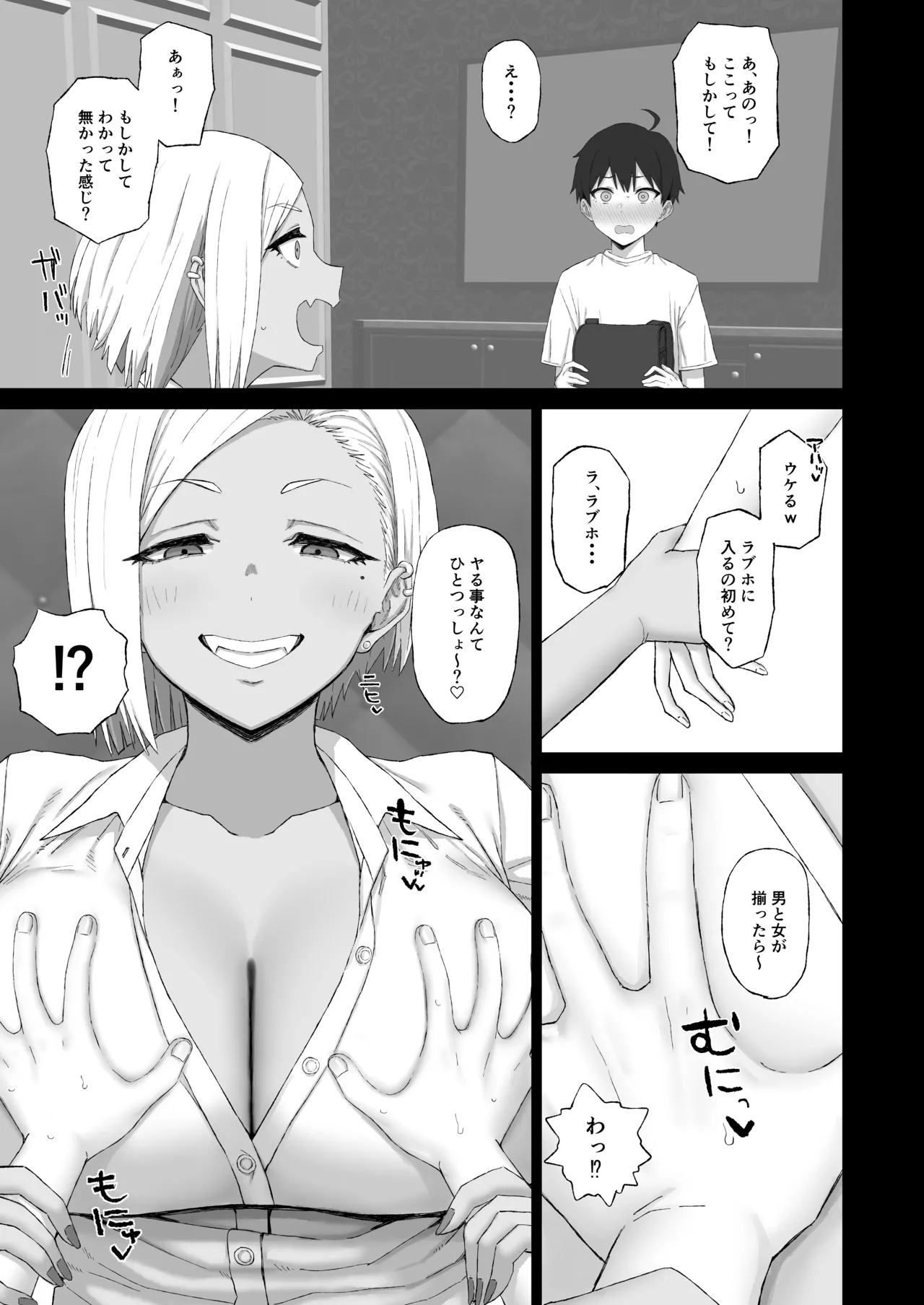 Nee-san no Tomodachi no Gal ni Nouhakai (NTR)  Sareru Shota 1 - Seite 6