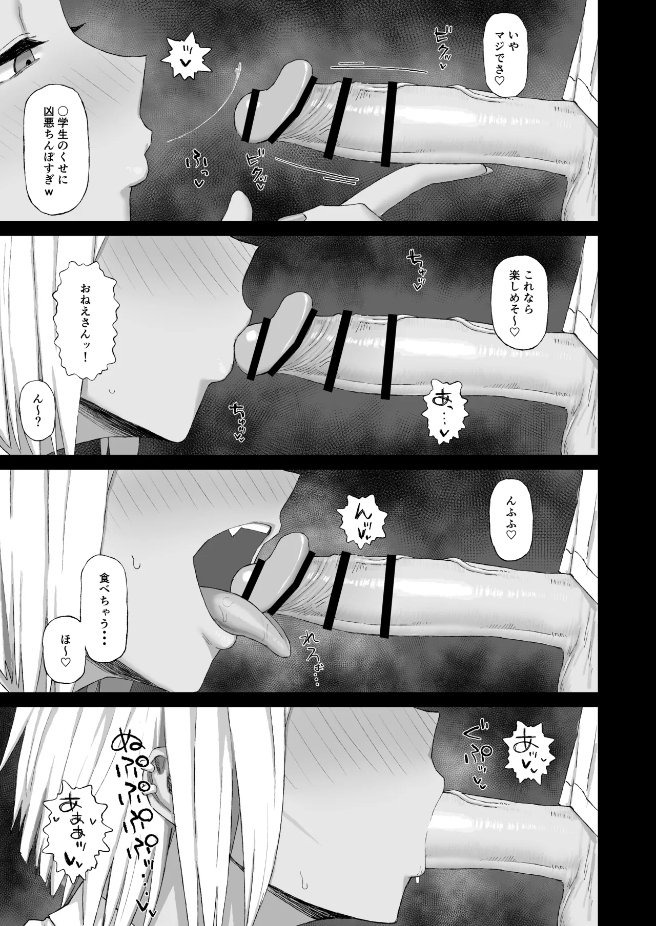 Nee-san no Tomodachi no Gal ni Nouhakai (NTR)  Sareru Shota 1 - Seite 8