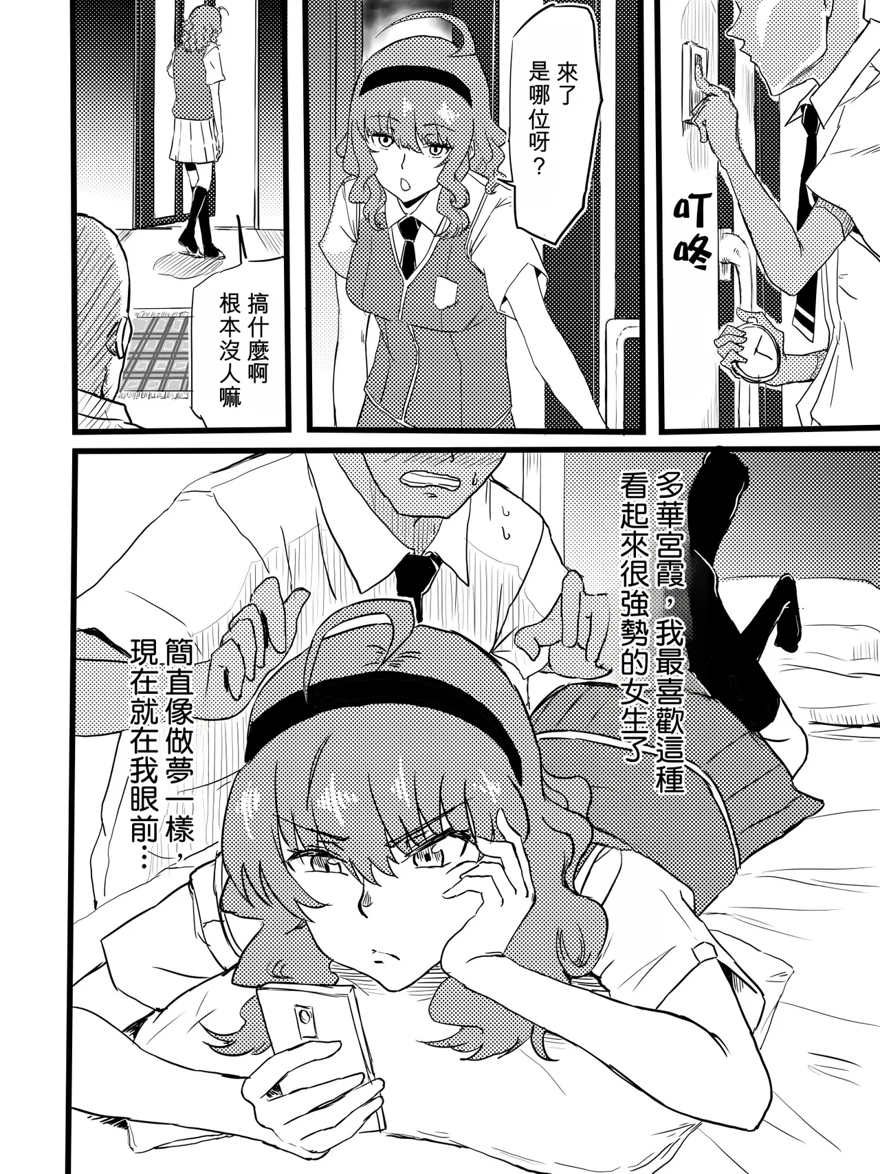 Takamiya Kasumi-chan to Jikan Teishi - Página 4