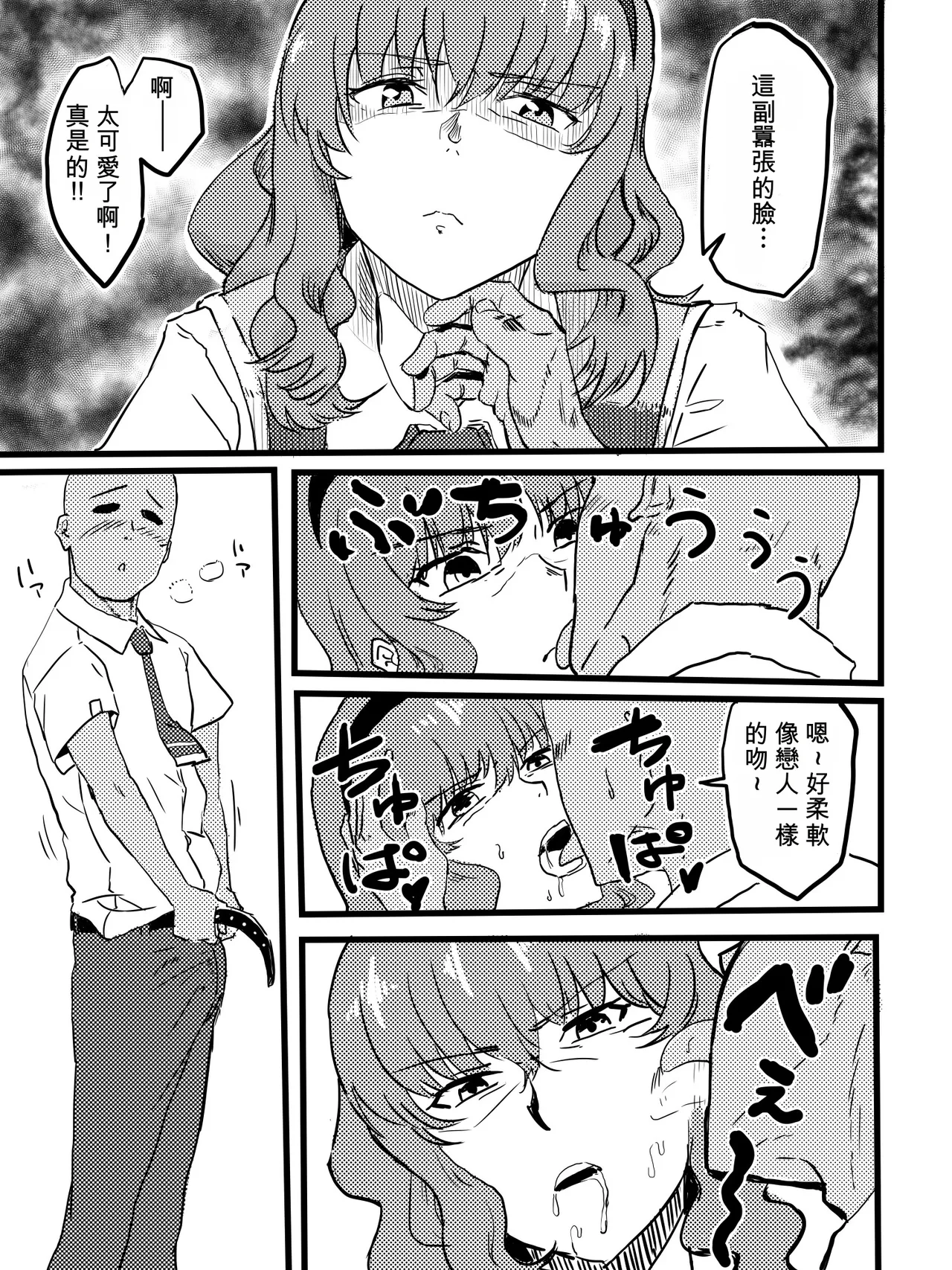 Takamiya Kasumi-chan to Jikan Teishi - Página 5