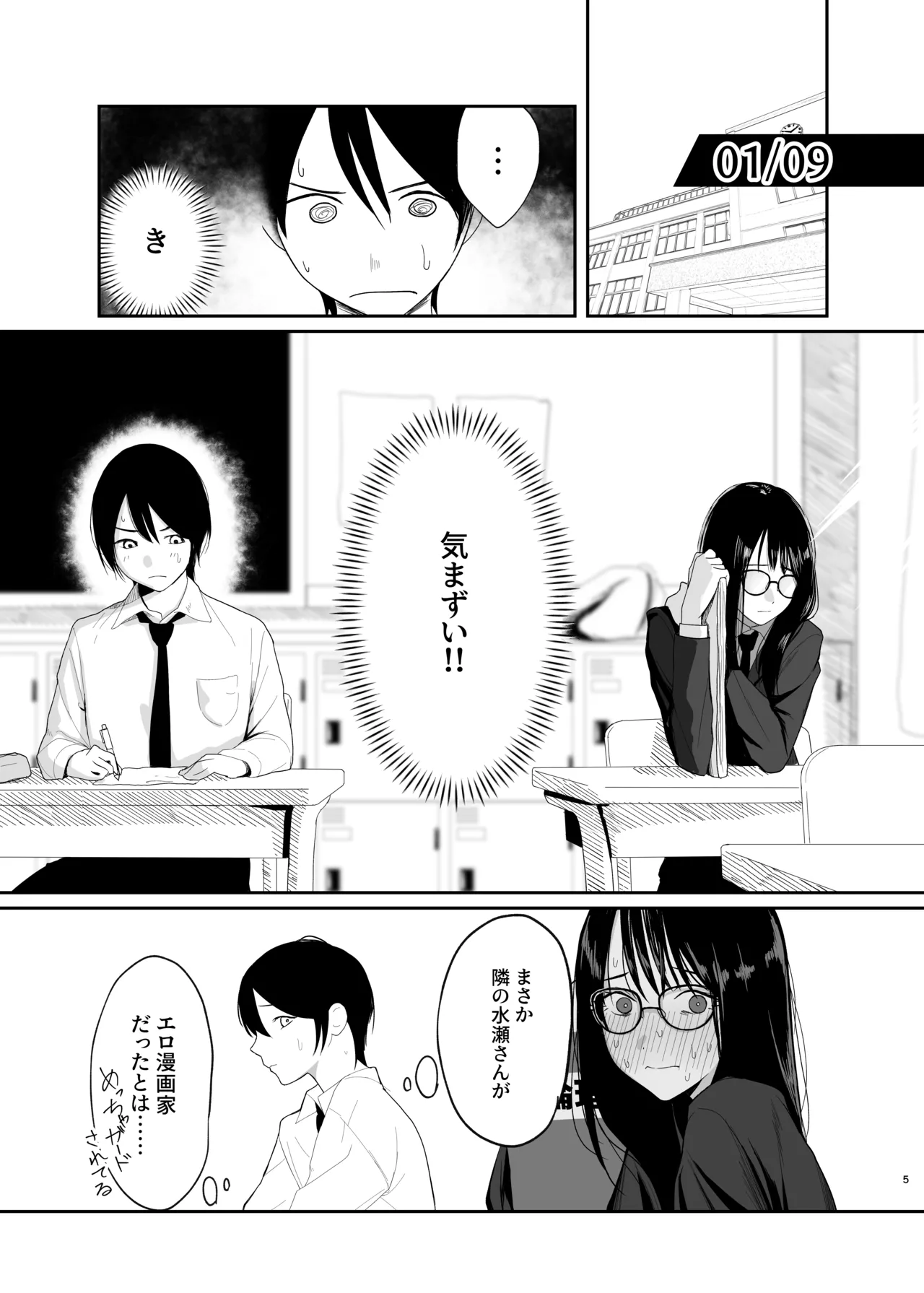 DakeKano. -Boku dake no Kanojo- - Seite 4