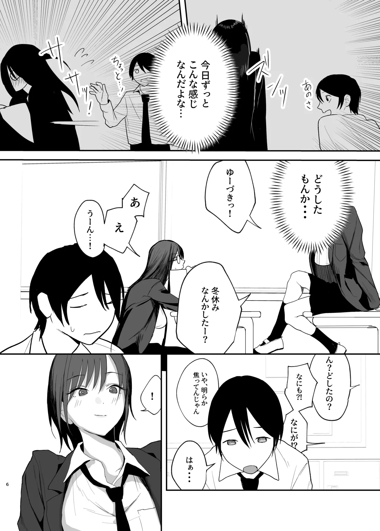 DakeKano. -Boku dake no Kanojo- - Seite 5