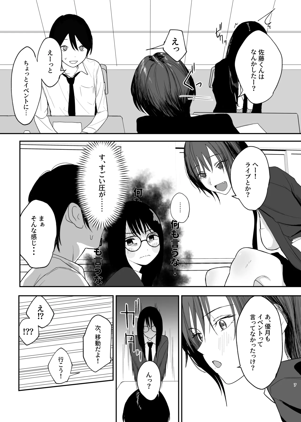 DakeKano. -Boku dake no Kanojo- - Seite 6