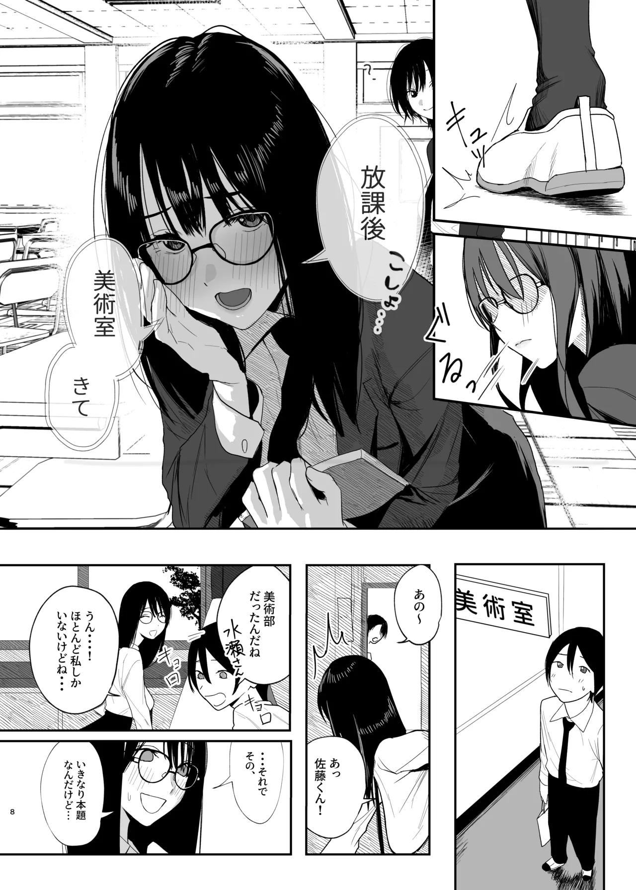DakeKano. -Boku dake no Kanojo- - Seite 7