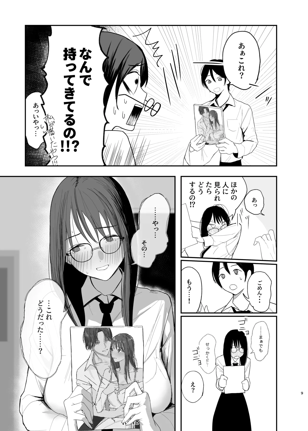 DakeKano. -Boku dake no Kanojo- - Seite 8