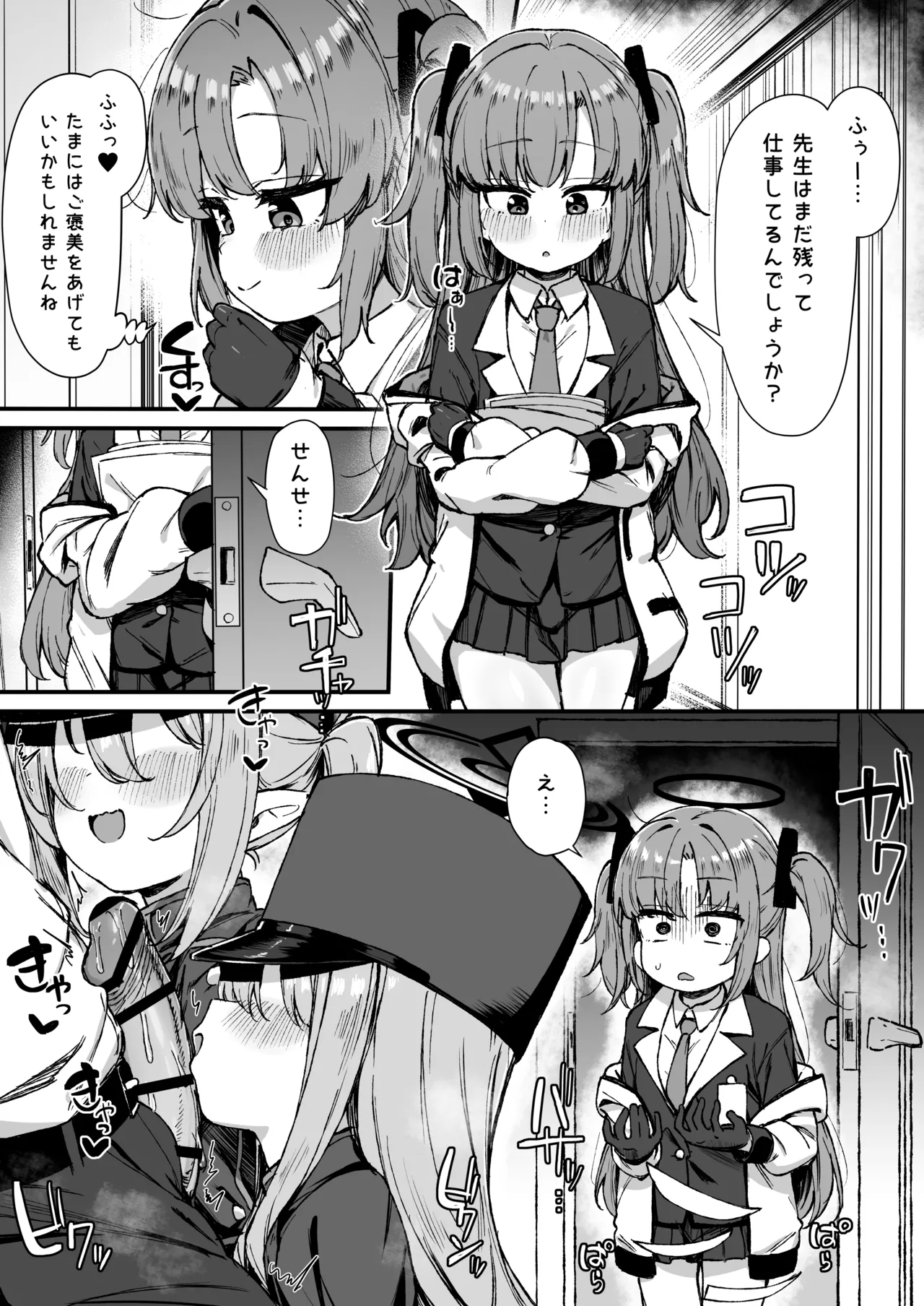 ノゾミとヒカリが現れた！全7p - Página 2