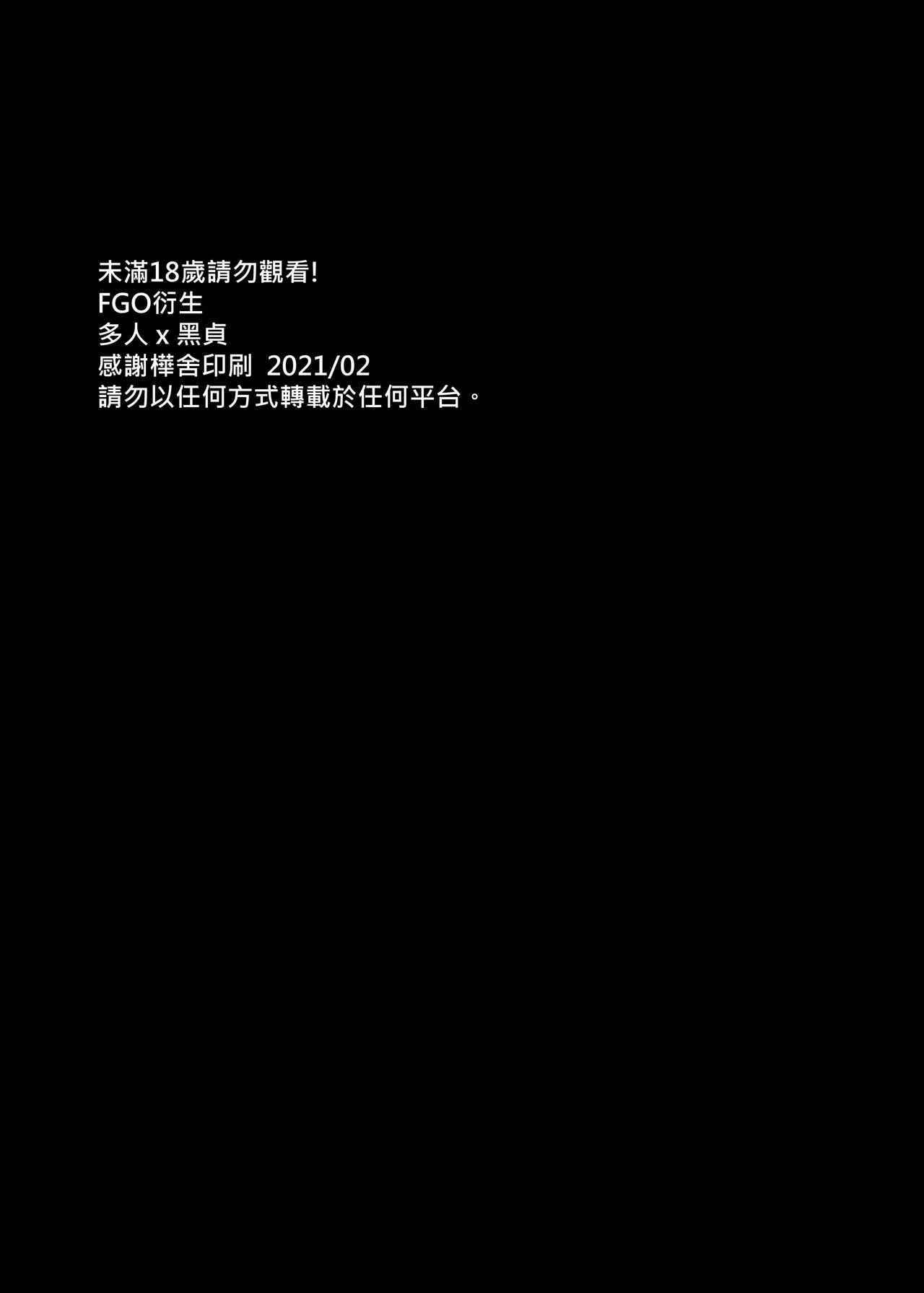 Fallen Grand Order - Seite 3
