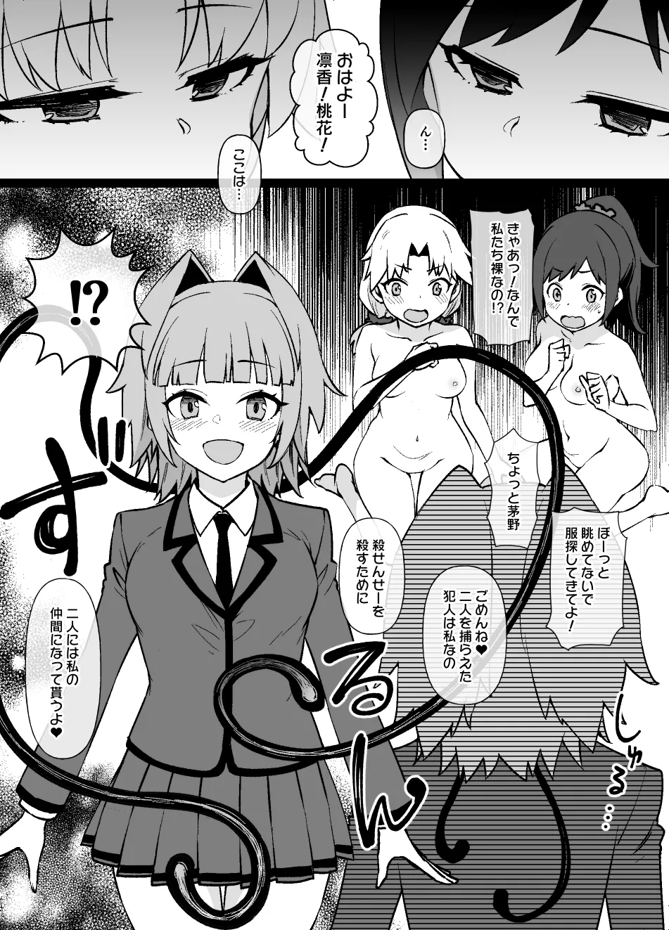 暗殺教室MC ― 茅野＆速水＆矢田：快楽触手細胞侵食 - Seite 1