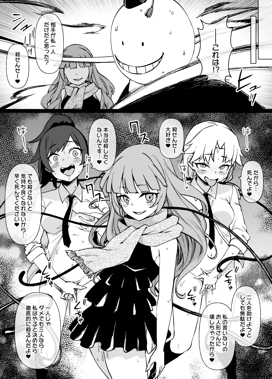 暗殺教室MC ― 茅野＆速水＆矢田：快楽触手細胞侵食 - Seite 4