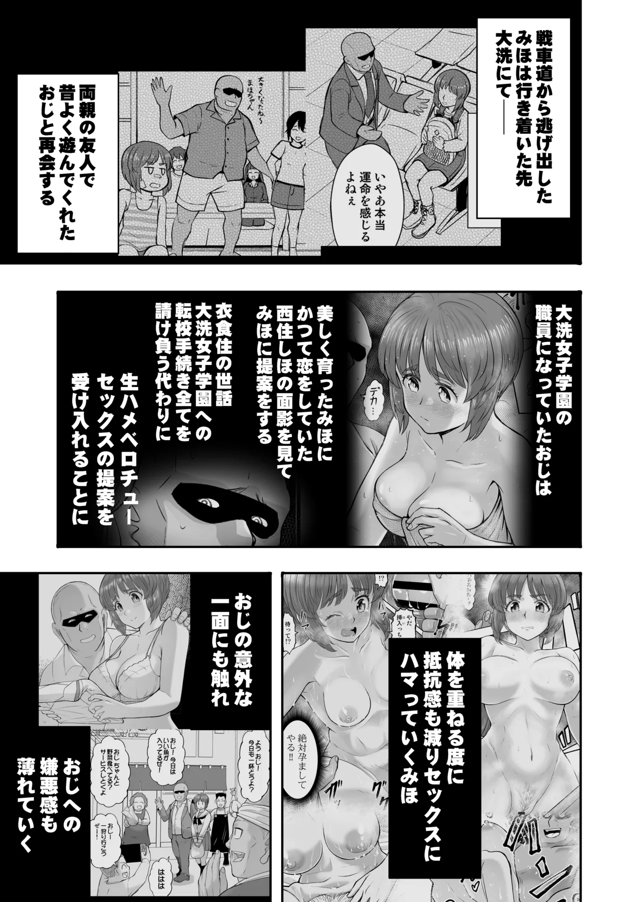 Dame nanoni Oji-san no Berochuu ni Kusshite Subete Yurushichau Miho no Hanashi 3 ~Seifuku Yagai Ecchi Hen~ - Seite 3