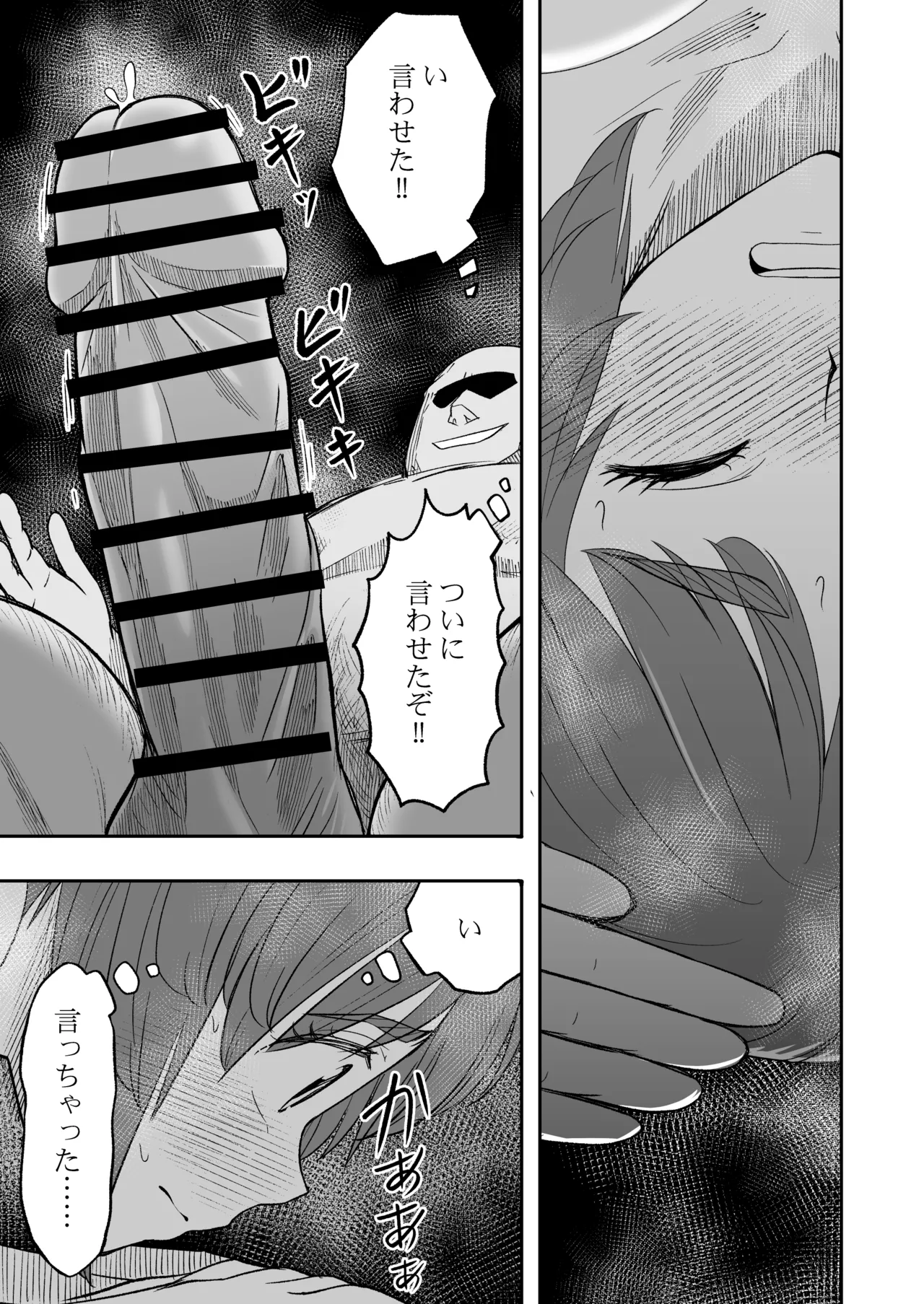 Dame nanoni Oji-san no Berochuu ni Kusshite Subete Yurushichau Miho no Hanashi 3 ~Seifuku Yagai Ecchi Hen~ - Seite 7