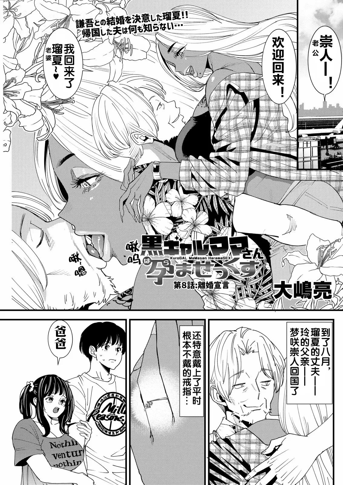 黒ギャルママさん孕ませっくす 第8話 - 页 2