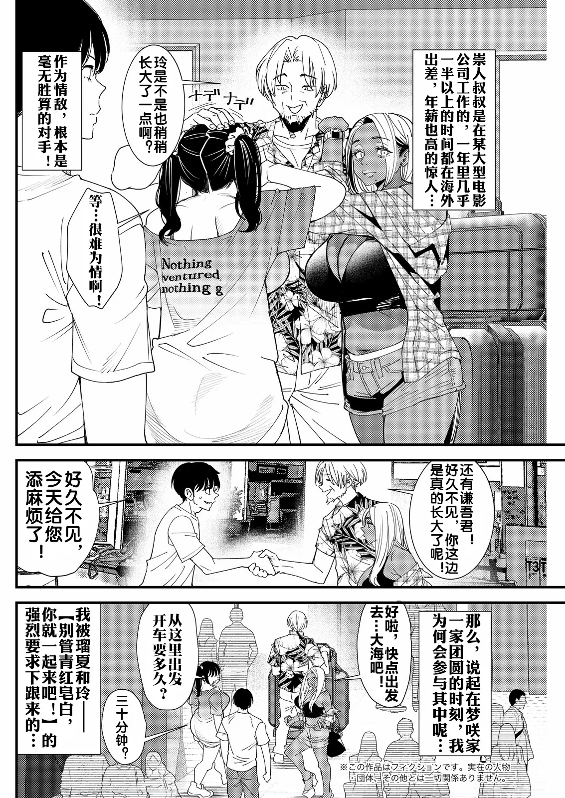 黒ギャルママさん孕ませっくす 第8話 - 页 3