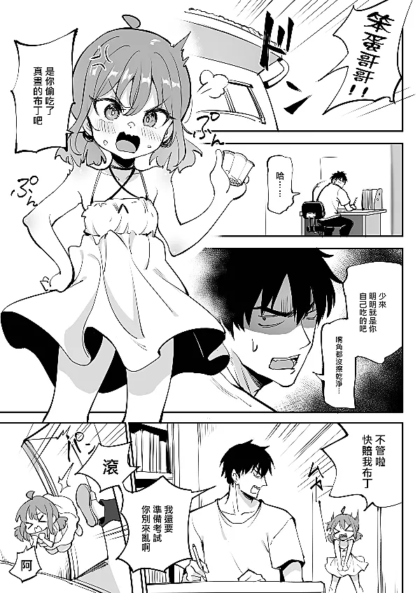 Her hiccups wouldn't stop, so I had to resort to anal sex (They say you die after hiccuping a hundred times—saving my little sister using science). - Página 3
