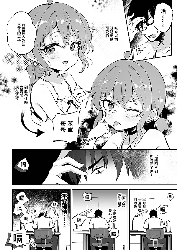 Her hiccups wouldn't stop, so I had to resort to anal sex (They say you die after hiccuping a hundred times—saving my little sister using science). - Página 4