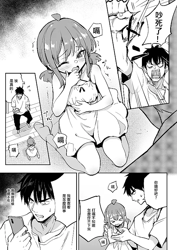 Her hiccups wouldn't stop, so I had to resort to anal sex (They say you die after hiccuping a hundred times—saving my little sister using science). - Página 5