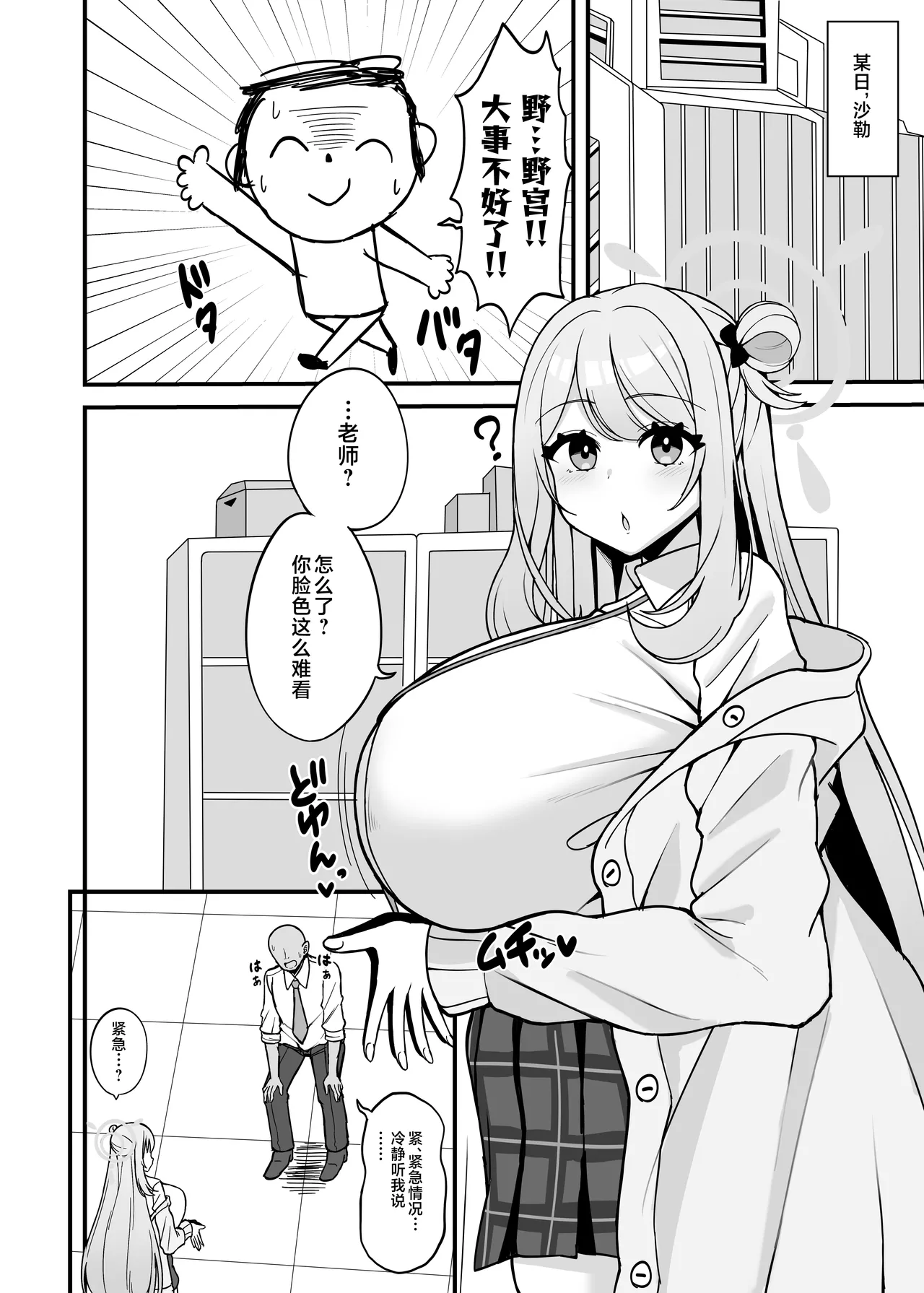 Nonomilk Hanbaiin no Bonyuu Eigyou | 野宫推销员的母乳推销 - صفحة 3