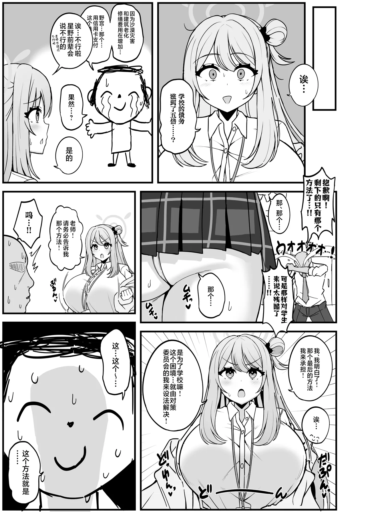 Nonomilk Hanbaiin no Bonyuu Eigyou | 野宫推销员的母乳推销 - صفحة 4